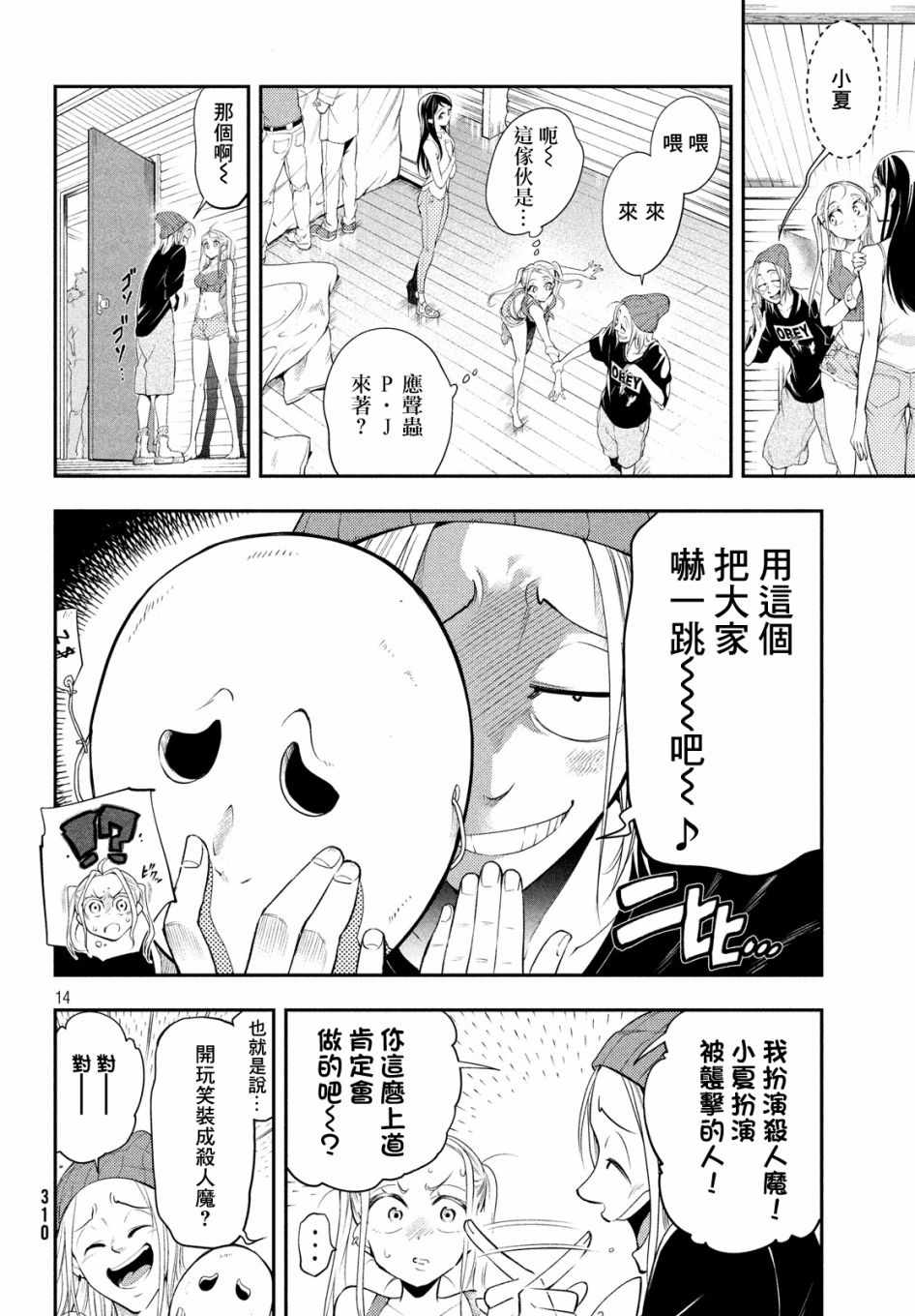 《最后的女孩》漫画最新章节短篇免费下拉式在线观看章节第【14】张图片