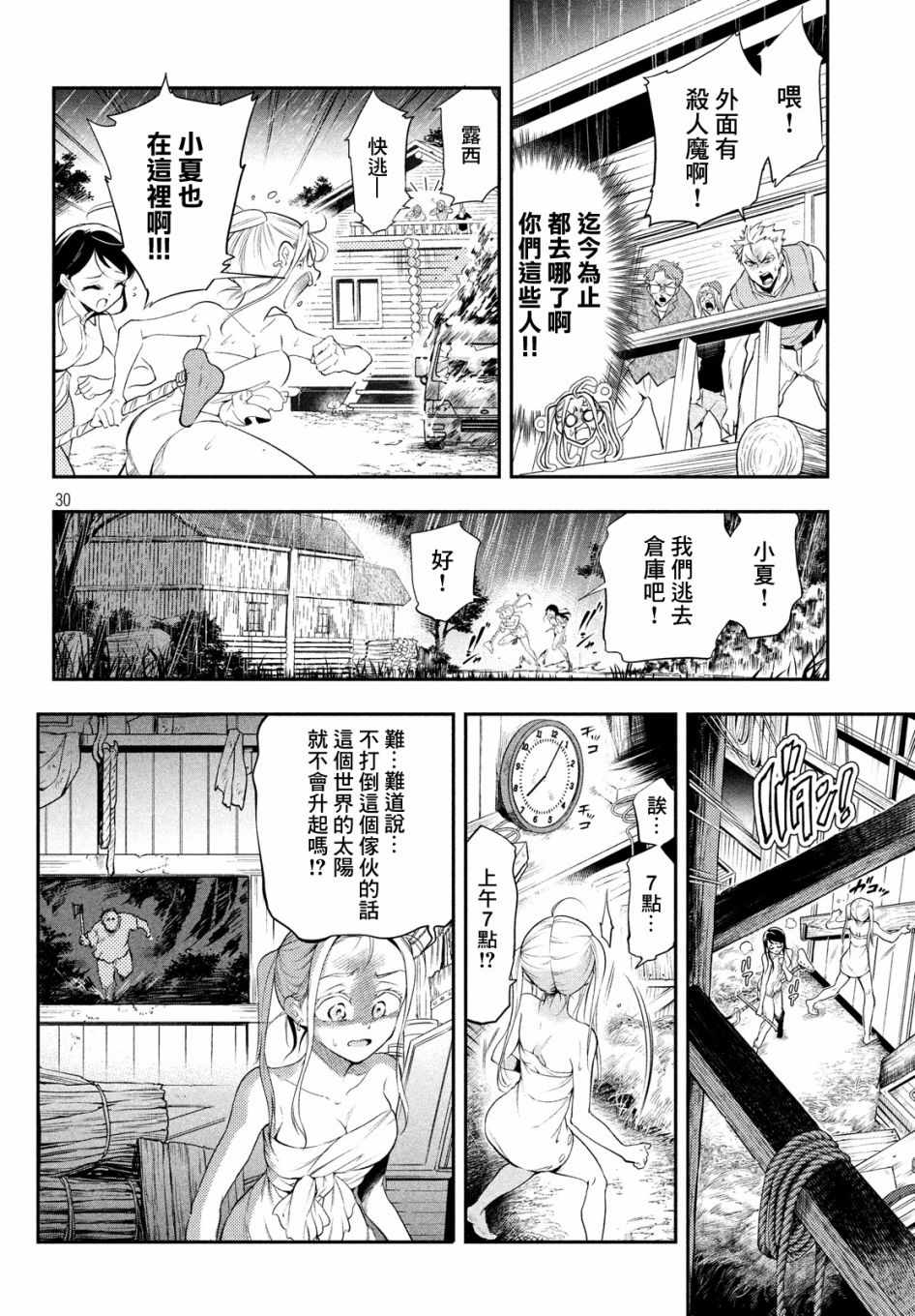 《最后的女孩》漫画最新章节短篇免费下拉式在线观看章节第【30】张图片