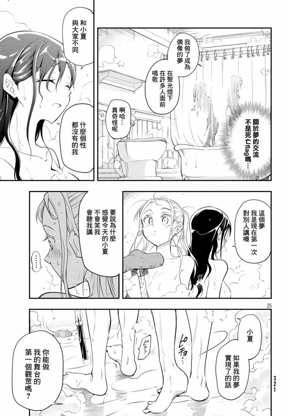 《最后的女孩》漫画最新章节短篇免费下拉式在线观看章节第【25】张图片