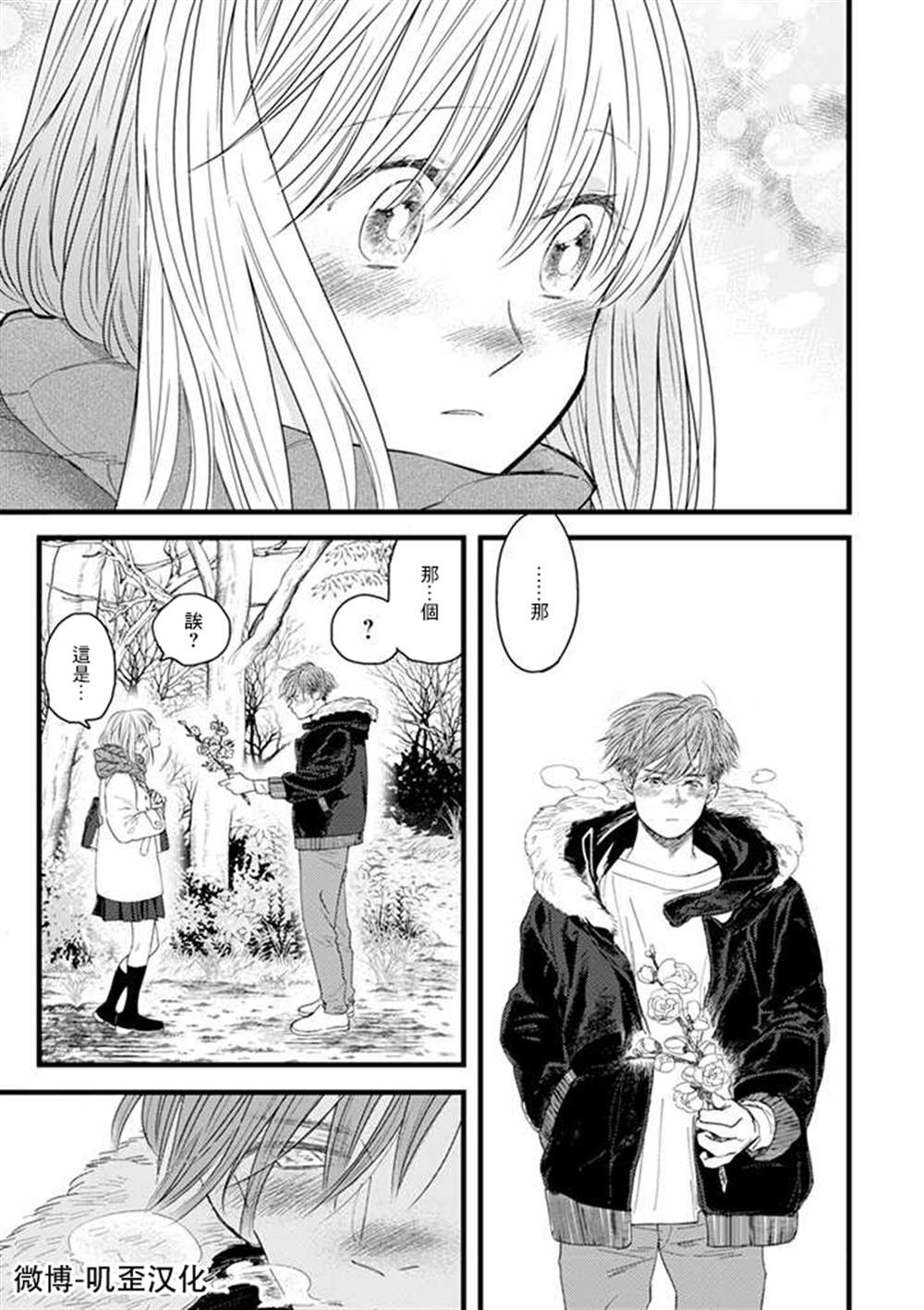 《貍猫恋。》漫画最新章节第1话免费下拉式在线观看章节第【20】张图片