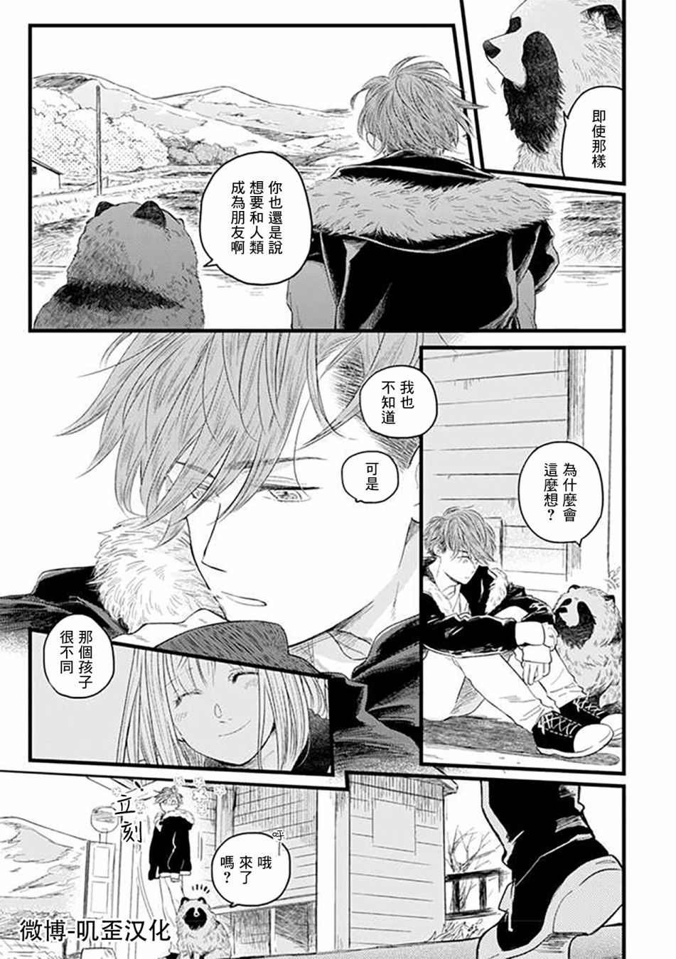 《貍猫恋。》漫画最新章节第2话免费下拉式在线观看章节第【3】张图片