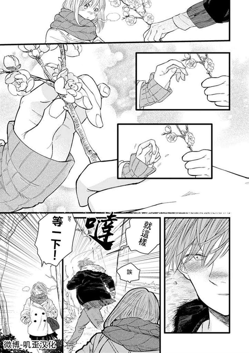 《貍猫恋。》漫画最新章节第1话免费下拉式在线观看章节第【22】张图片