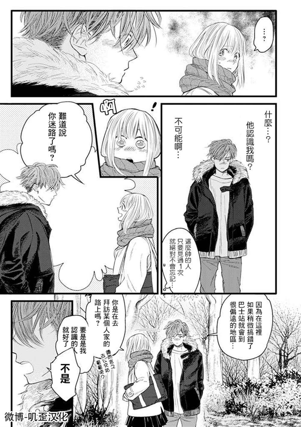 《貍猫恋。》漫画最新章节第1话免费下拉式在线观看章节第【18】张图片