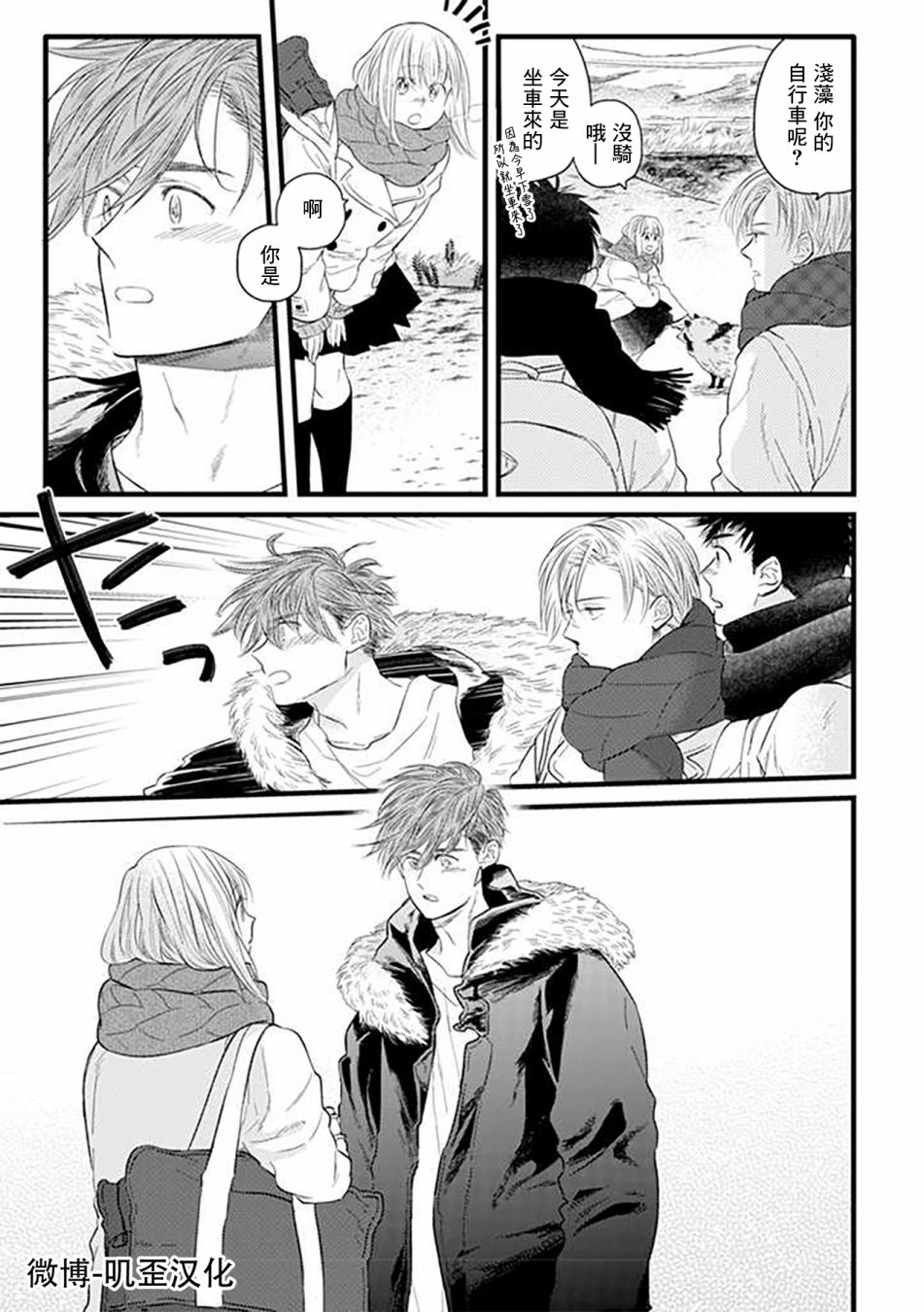 《貍猫恋。》漫画最新章节第2话免费下拉式在线观看章节第【7】张图片