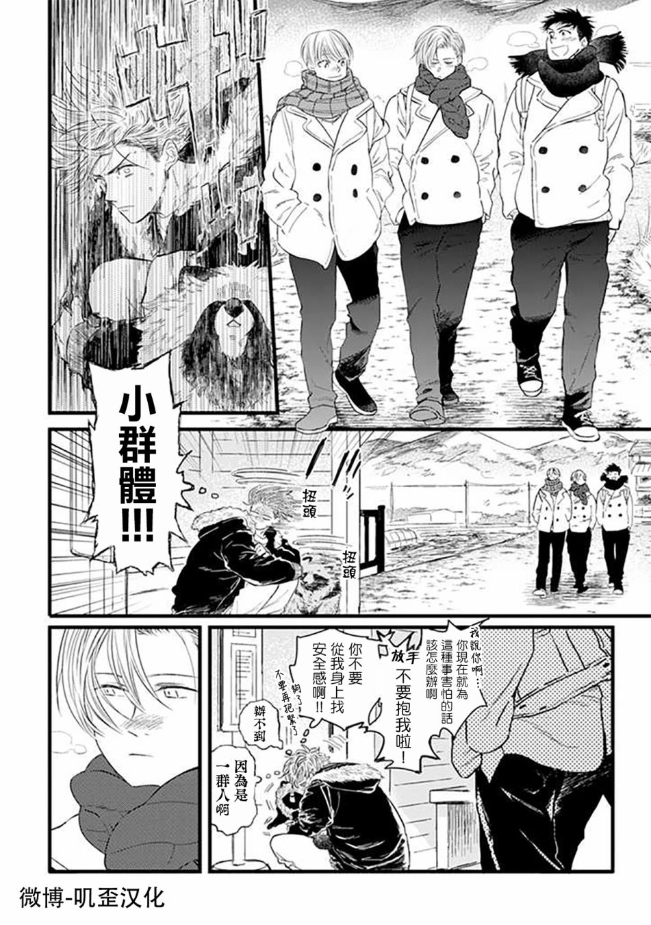《貍猫恋。》漫画最新章节第2话免费下拉式在线观看章节第【4】张图片