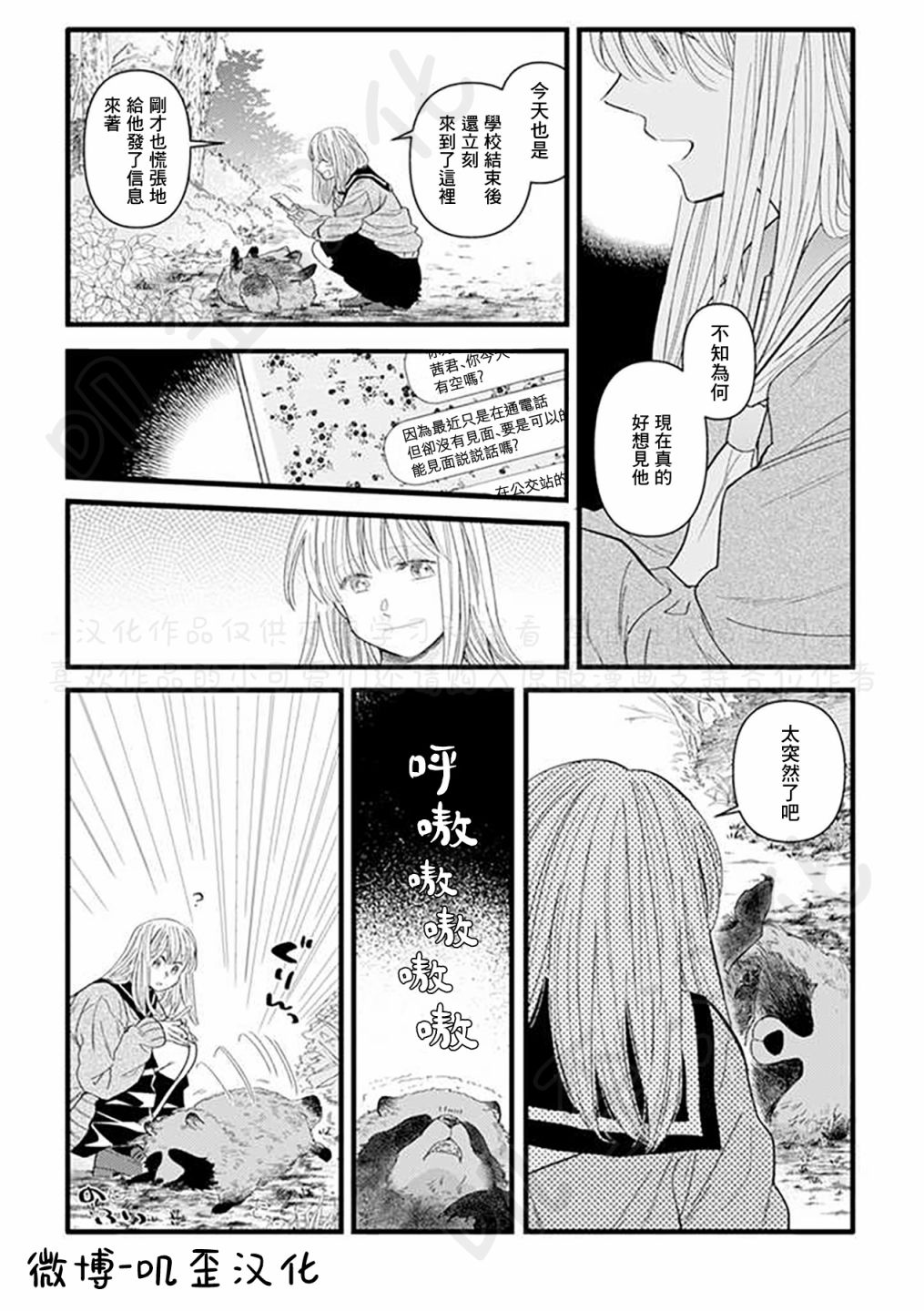 《貍猫恋。》漫画最新章节第4话免费下拉式在线观看章节第【13】张图片