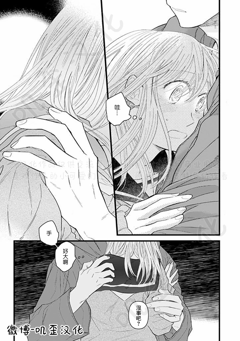 《貍猫恋。》漫画最新章节第4话免费下拉式在线观看章节第【22】张图片