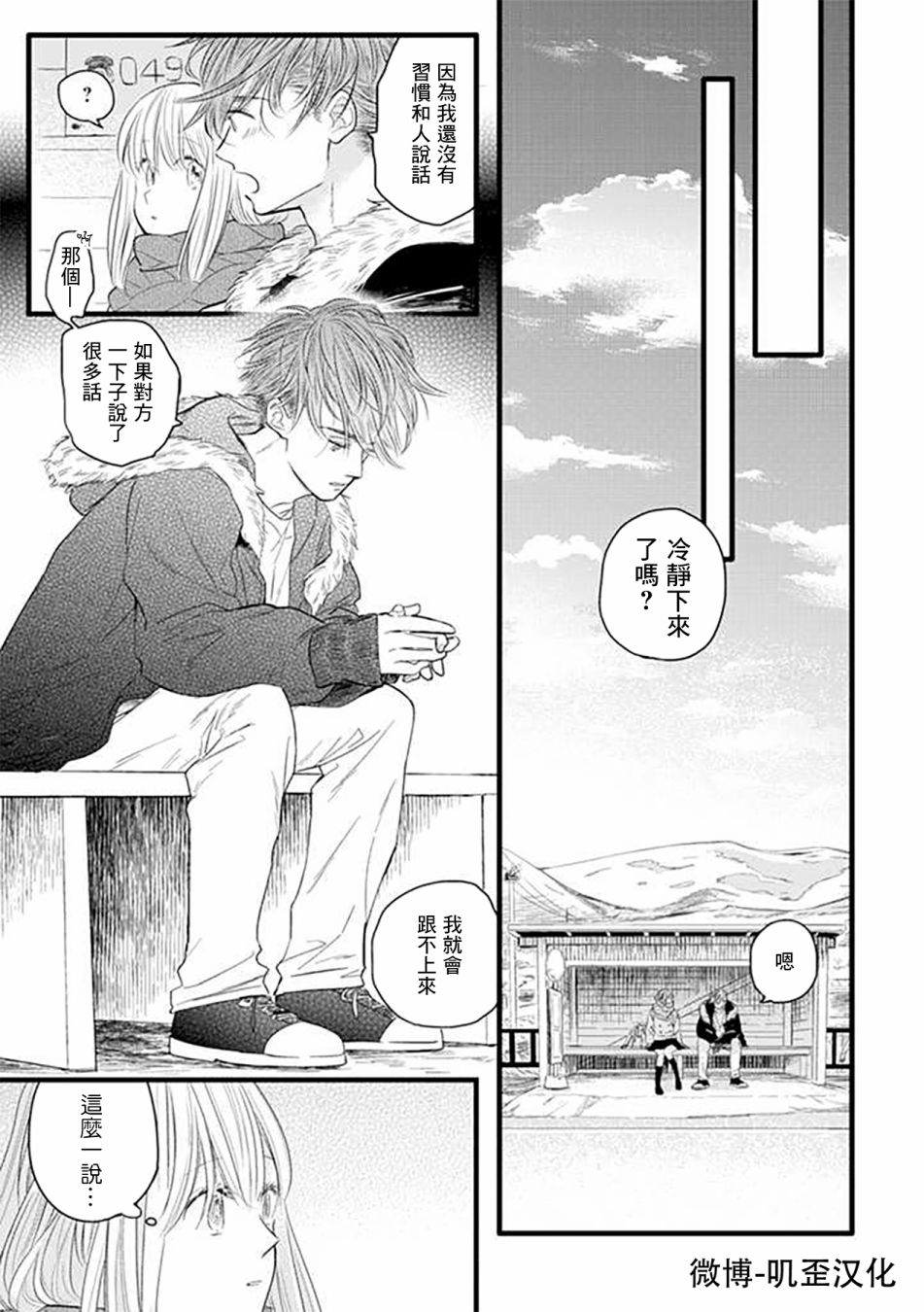 《貍猫恋。》漫画最新章节第2话免费下拉式在线观看章节第【13】张图片