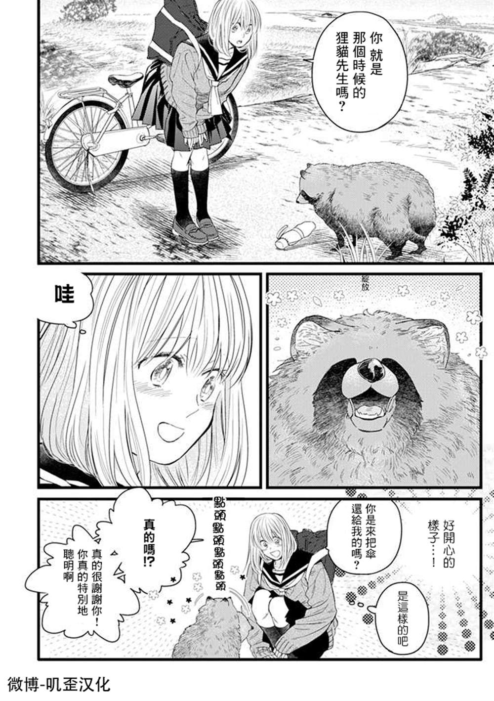 《貍猫恋。》漫画最新章节第1话免费下拉式在线观看章节第【9】张图片