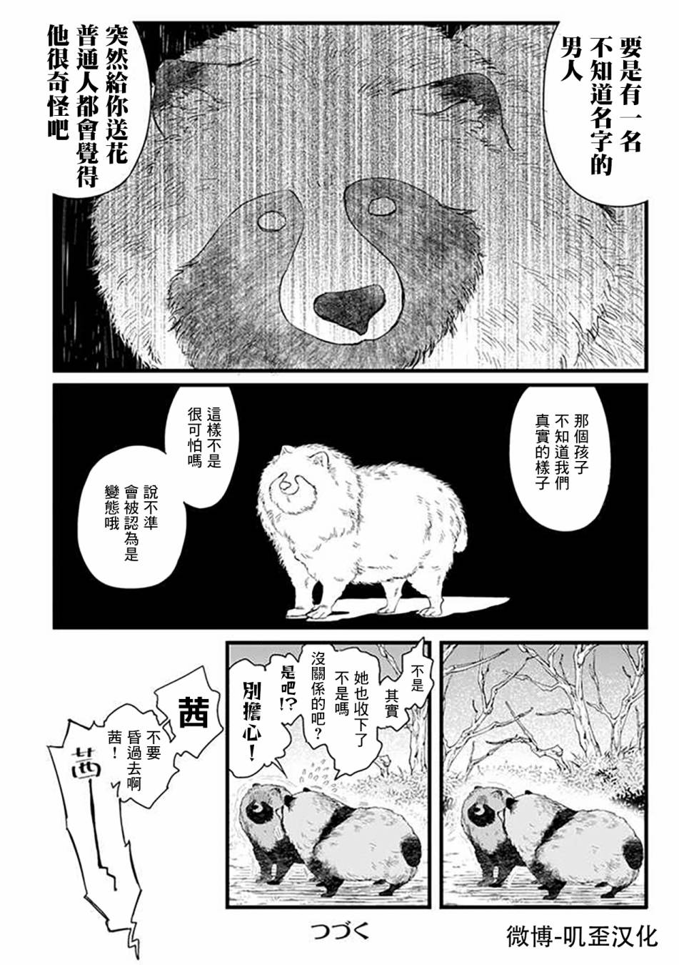 《貍猫恋。》漫画最新章节番外1免费下拉式在线观看章节第【4】张图片