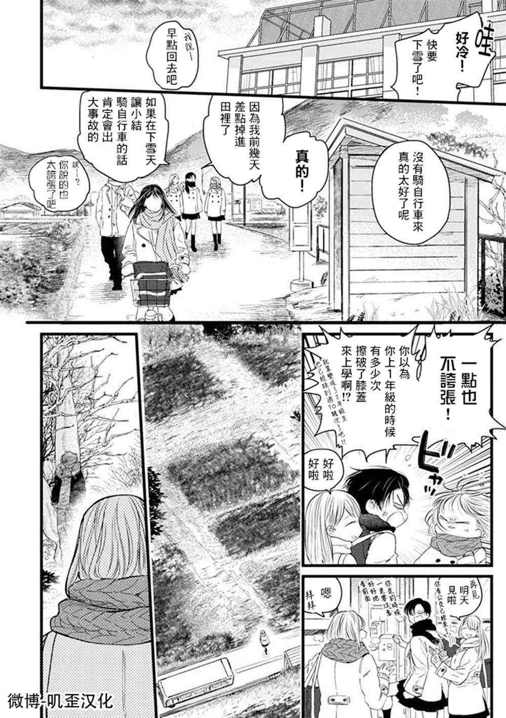 《貍猫恋。》漫画最新章节第1话免费下拉式在线观看章节第【15】张图片
