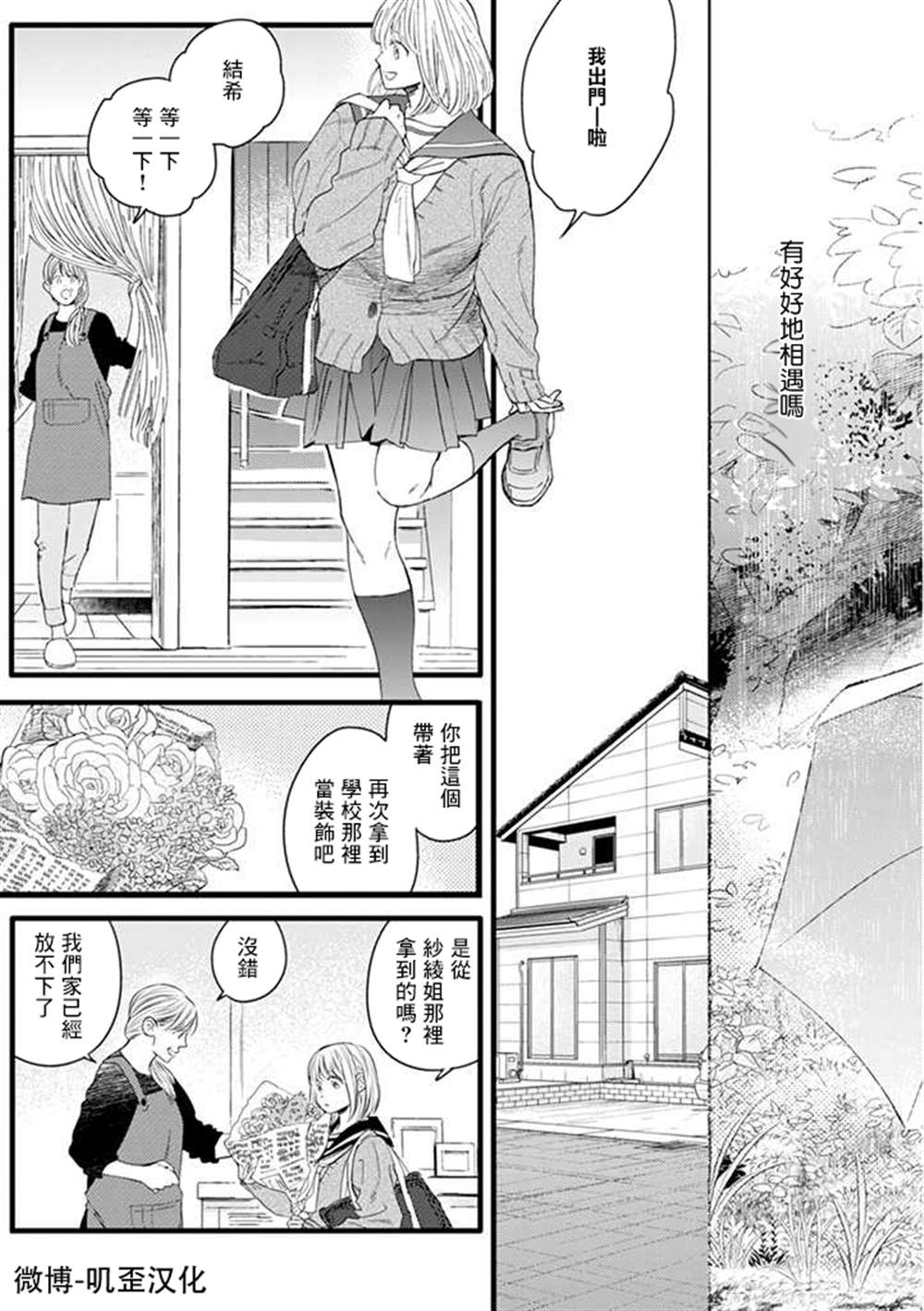 《貍猫恋。》漫画最新章节第1话免费下拉式在线观看章节第【4】张图片