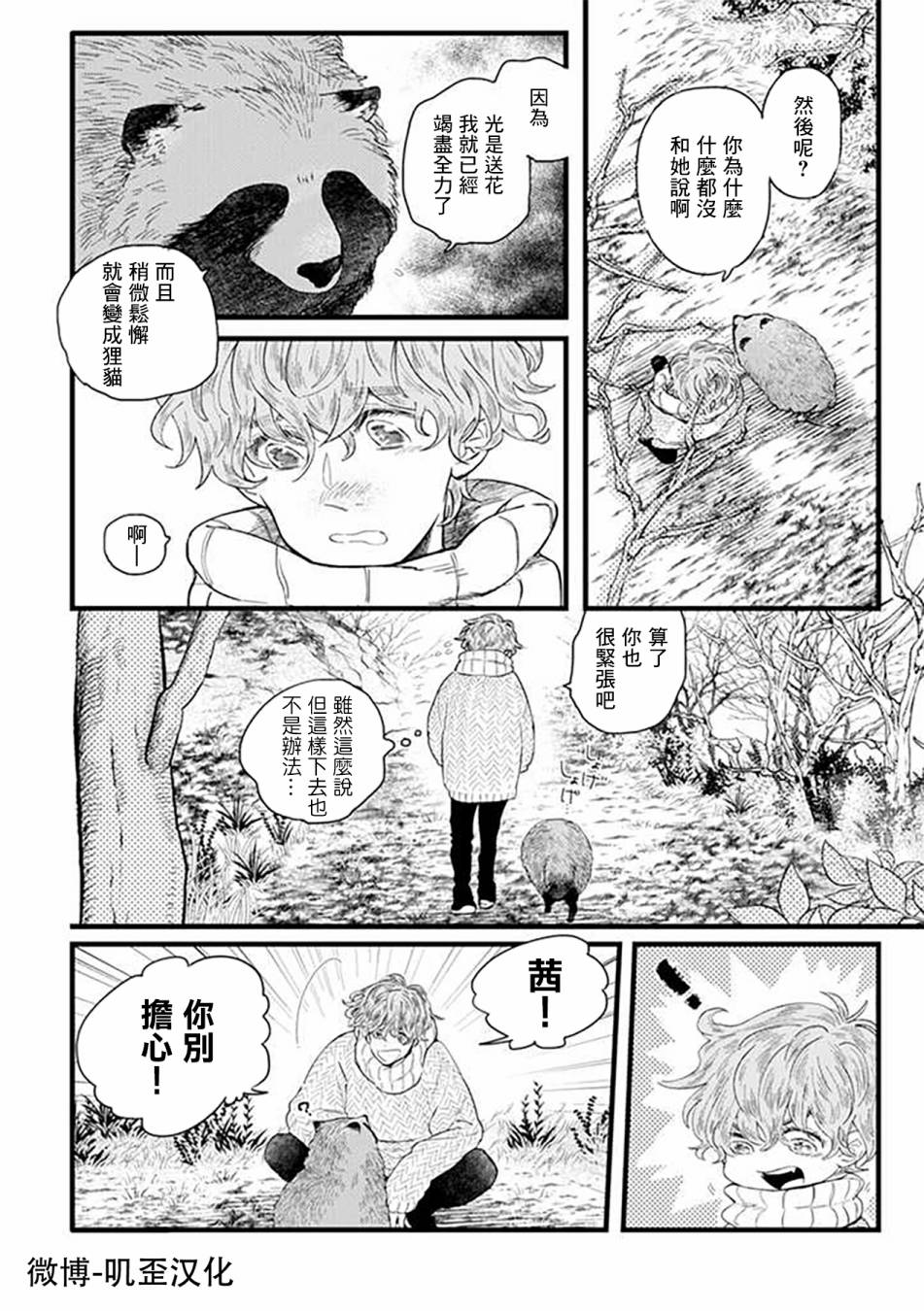 《貍猫恋。》漫画最新章节番外1免费下拉式在线观看章节第【2】张图片