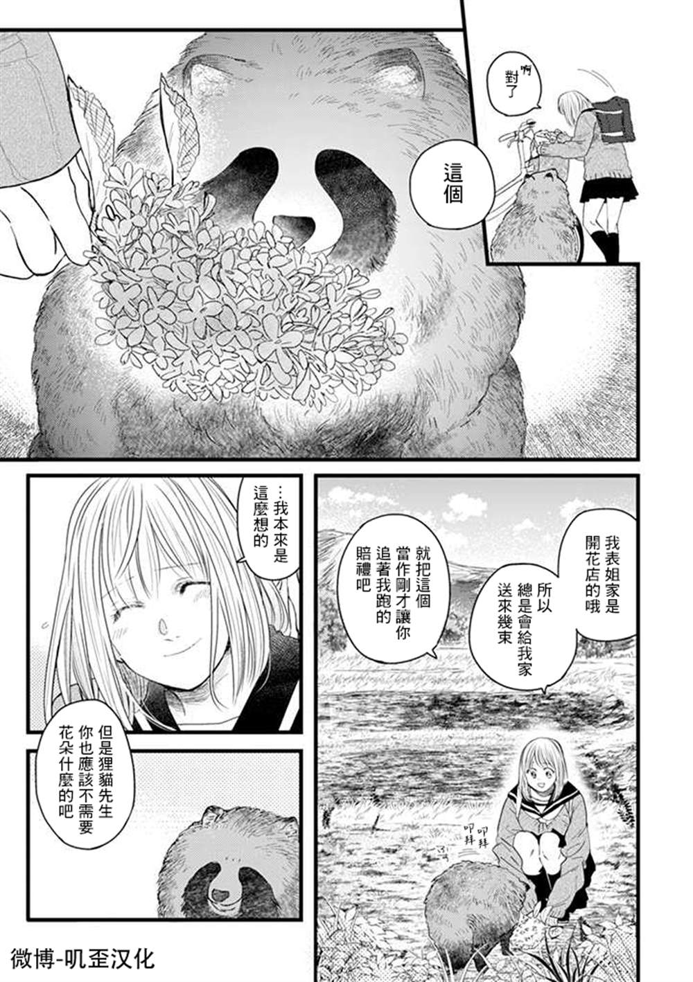《貍猫恋。》漫画最新章节第1话免费下拉式在线观看章节第【10】张图片