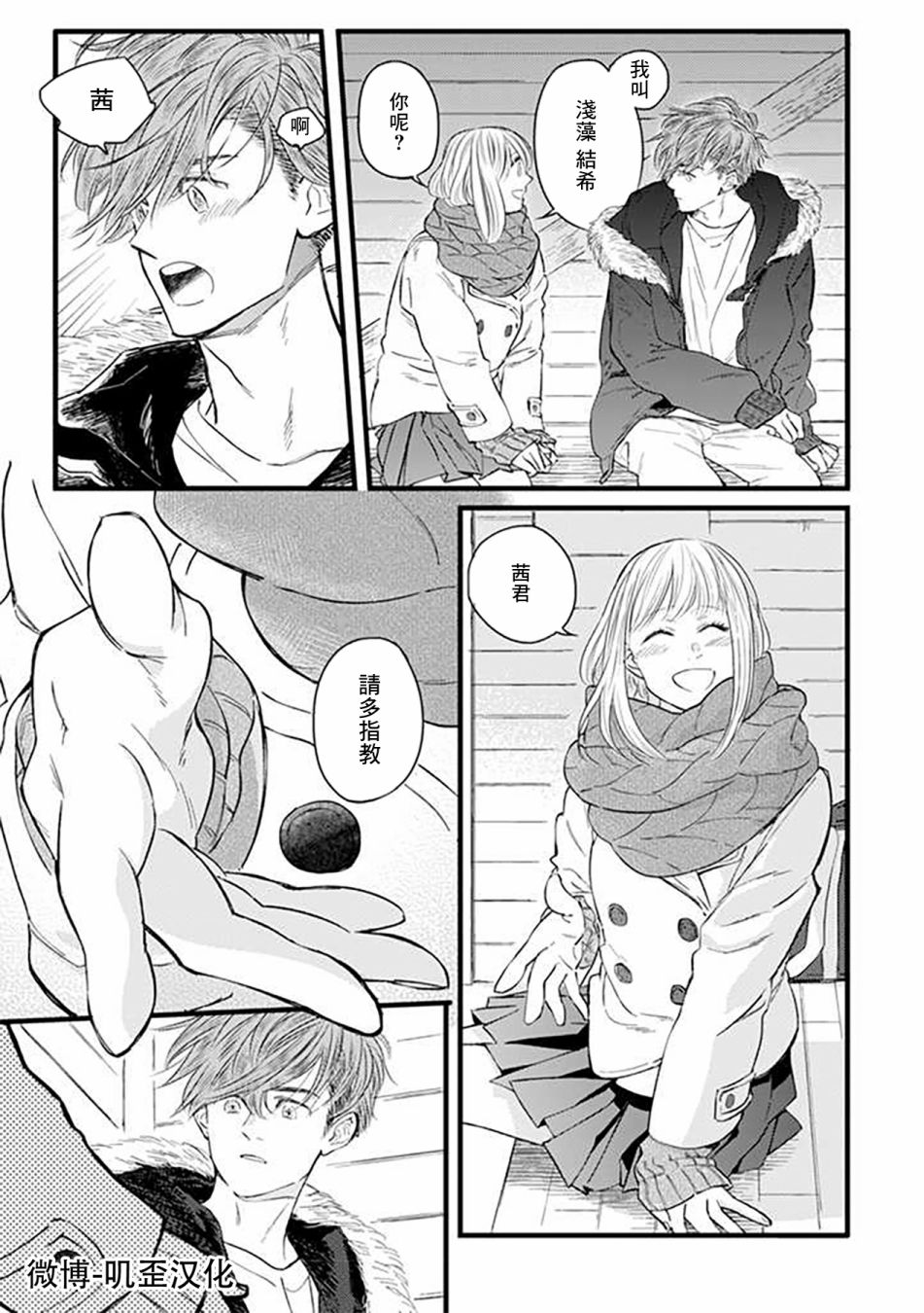 《貍猫恋。》漫画最新章节第2话免费下拉式在线观看章节第【21】张图片