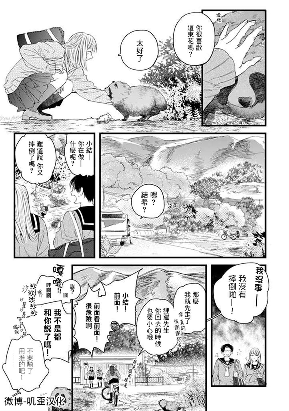 《貍猫恋。》漫画最新章节第1话免费下拉式在线观看章节第【12】张图片