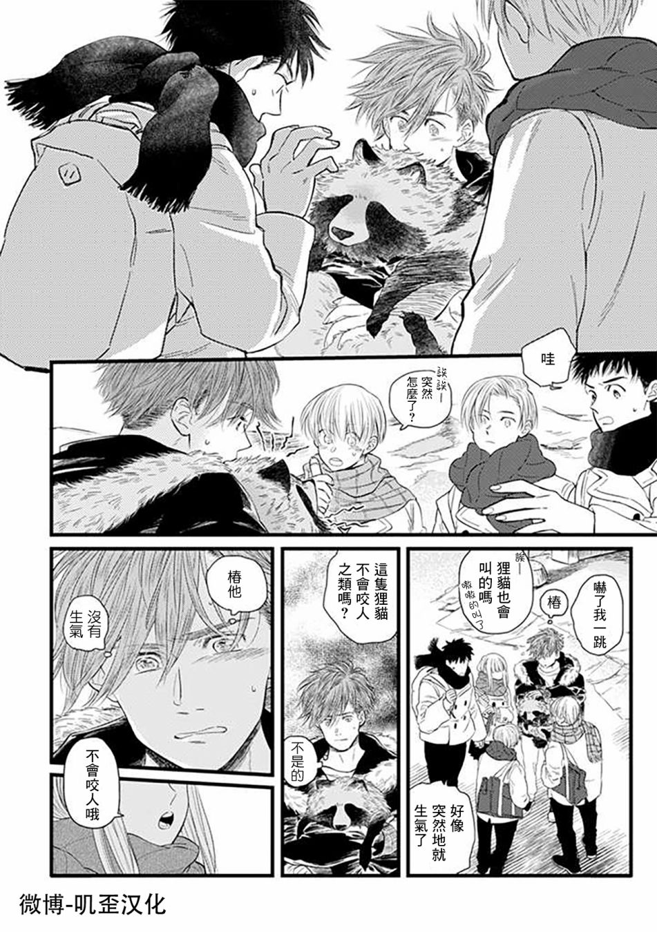 《貍猫恋。》漫画最新章节第2话免费下拉式在线观看章节第【10】张图片