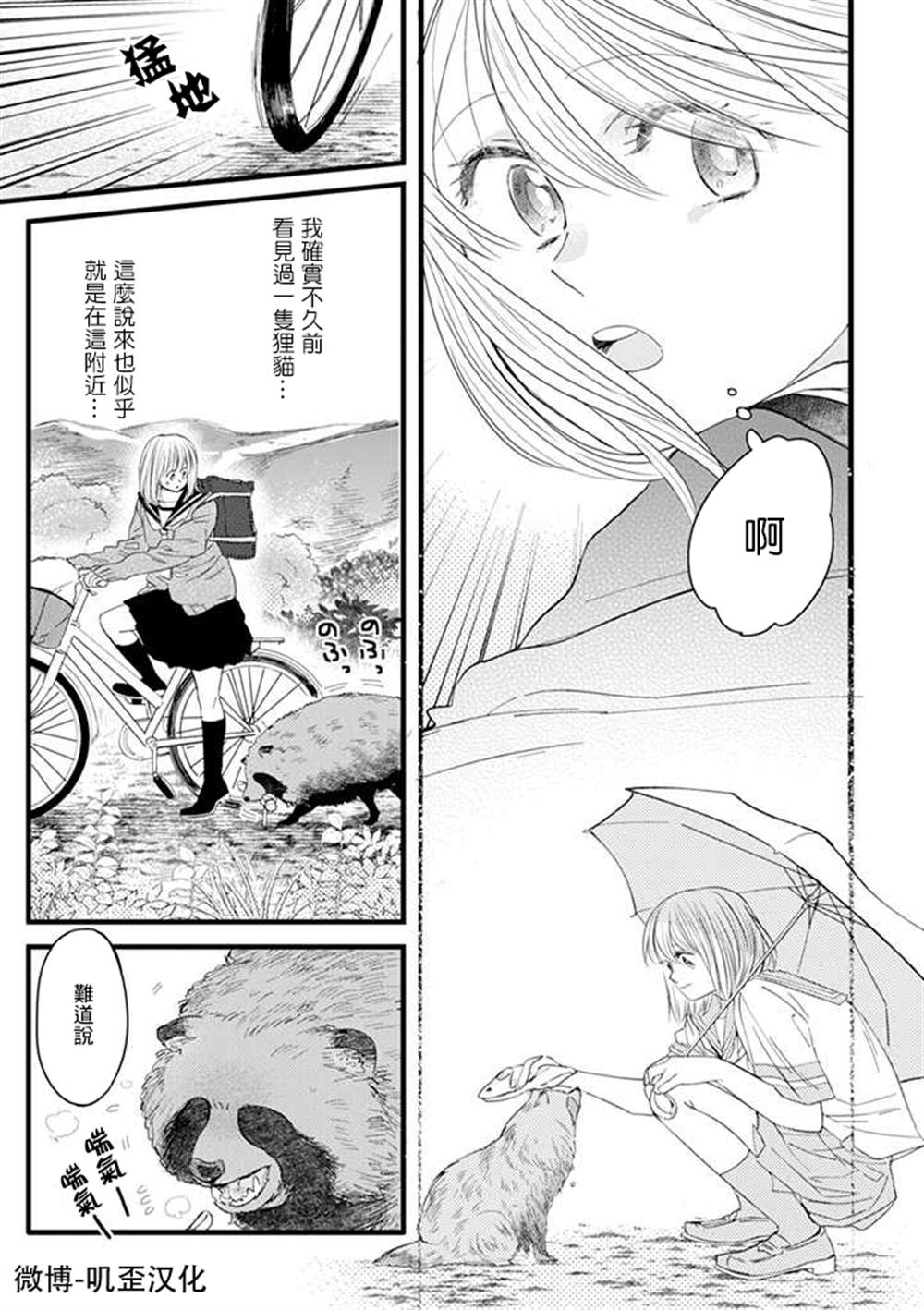 《貍猫恋。》漫画最新章节第1话免费下拉式在线观看章节第【8】张图片