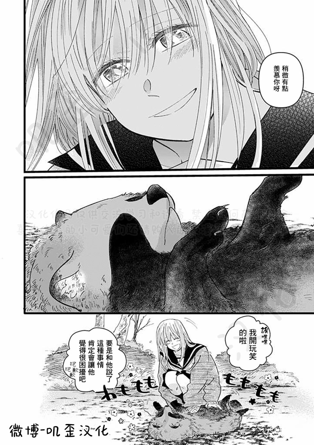 《貍猫恋。》漫画最新章节第4话免费下拉式在线观看章节第【12】张图片