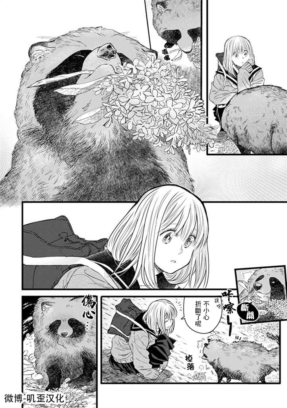 《貍猫恋。》漫画最新章节第1话免费下拉式在线观看章节第【11】张图片