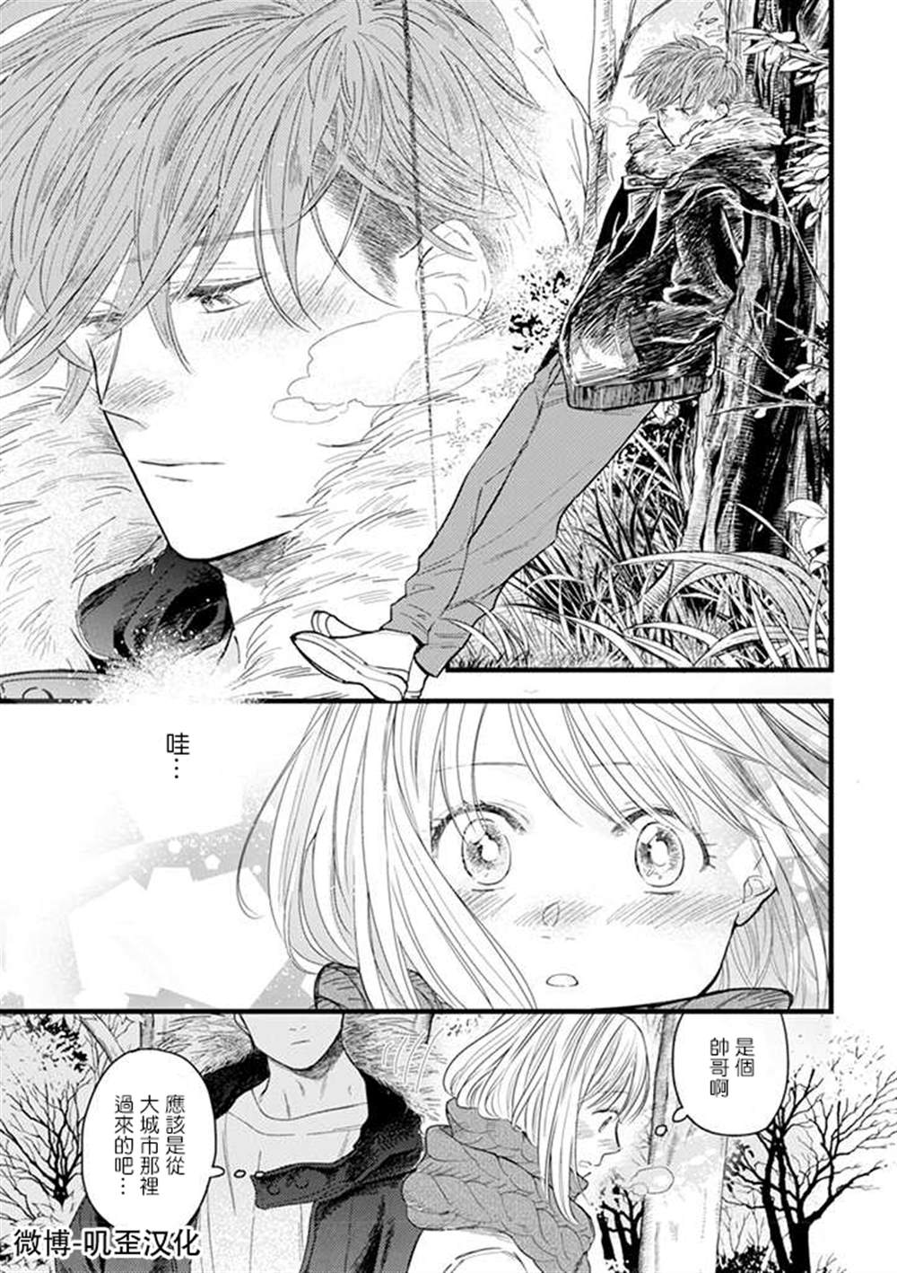 《貍猫恋。》漫画最新章节第1话免费下拉式在线观看章节第【16】张图片