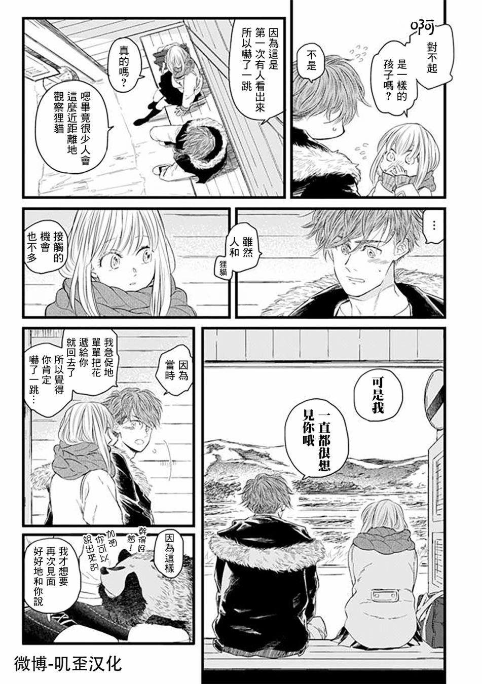 《貍猫恋。》漫画最新章节第2话免费下拉式在线观看章节第【17】张图片