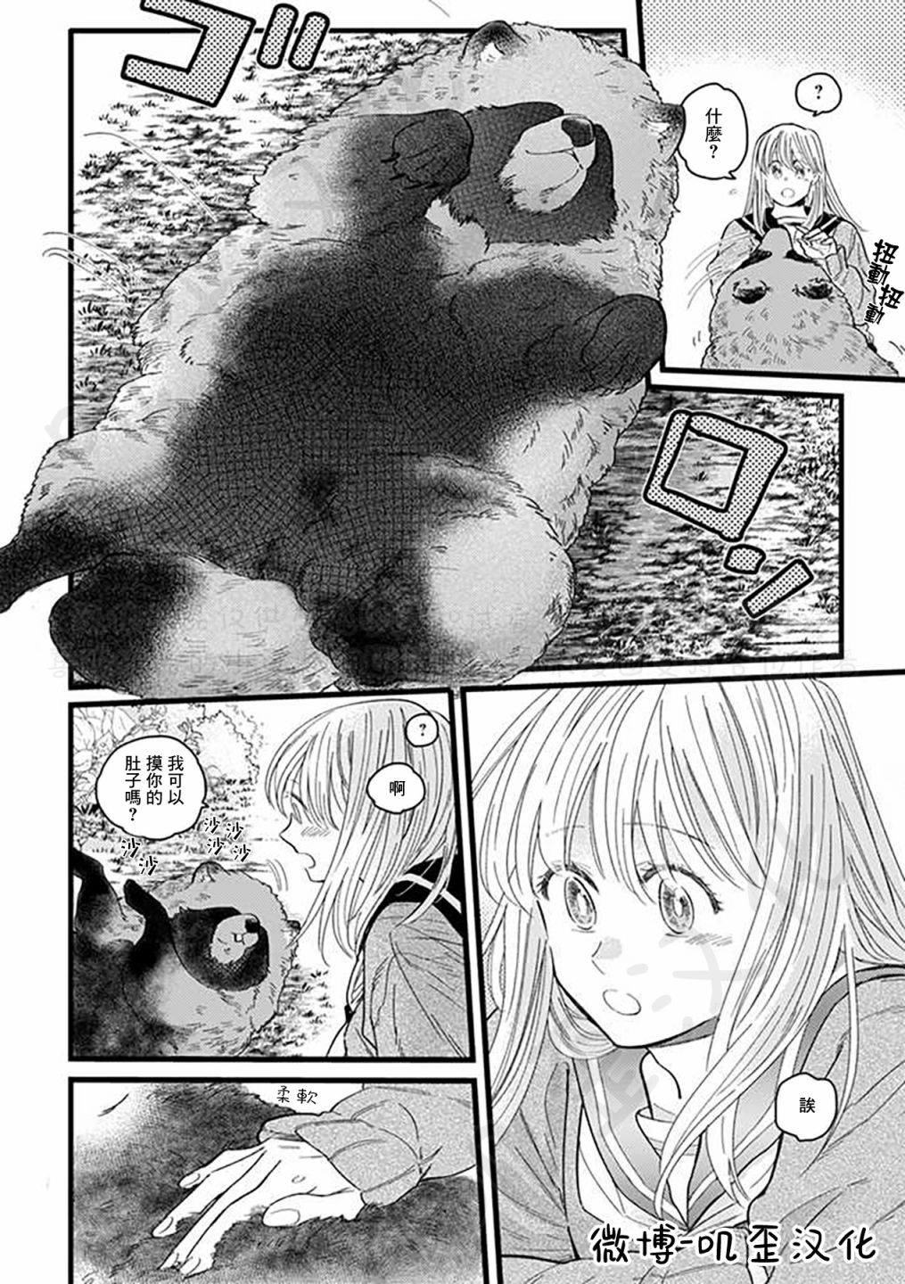 《貍猫恋。》漫画最新章节第4话免费下拉式在线观看章节第【10】张图片