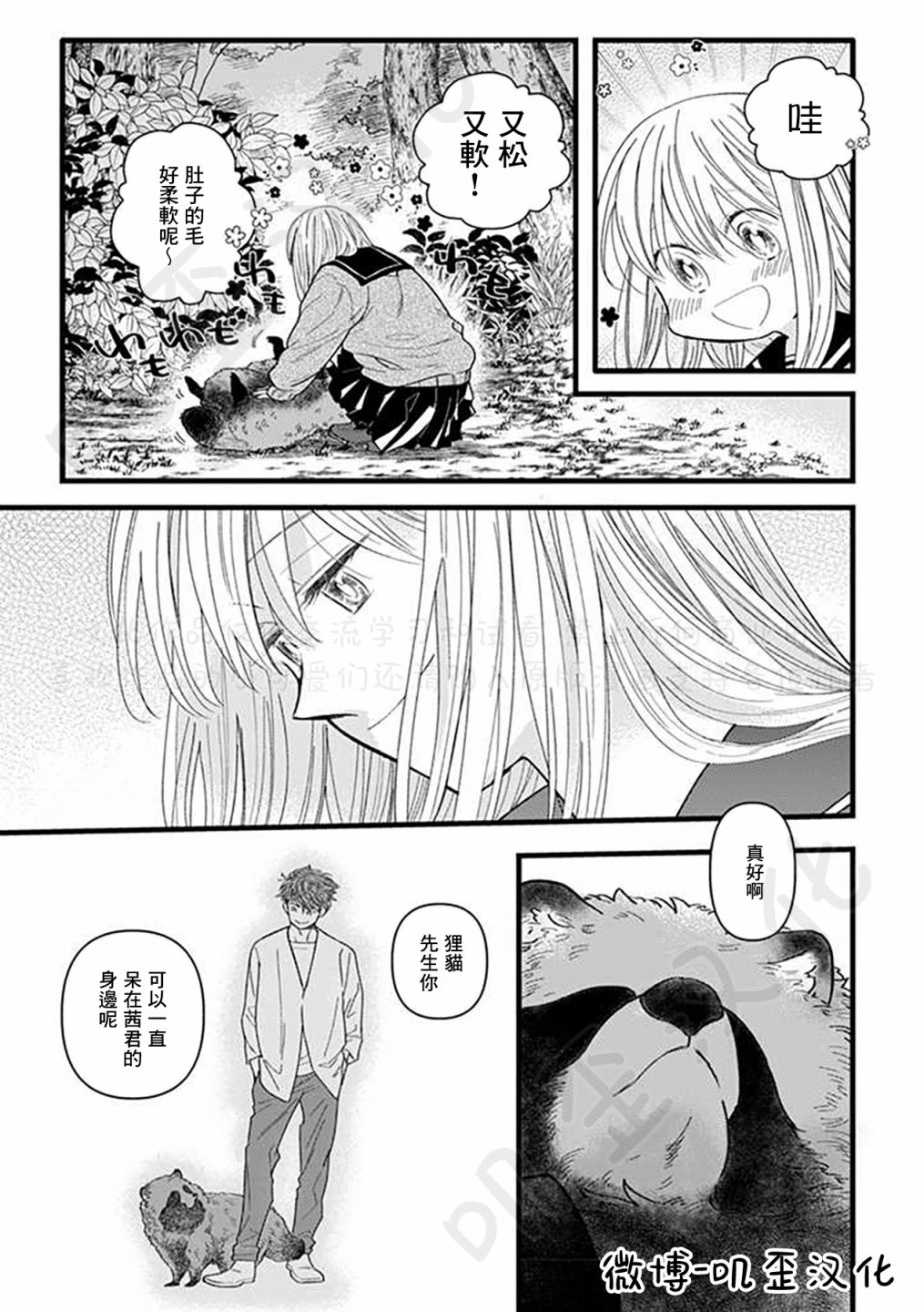 《貍猫恋。》漫画最新章节第4话免费下拉式在线观看章节第【11】张图片