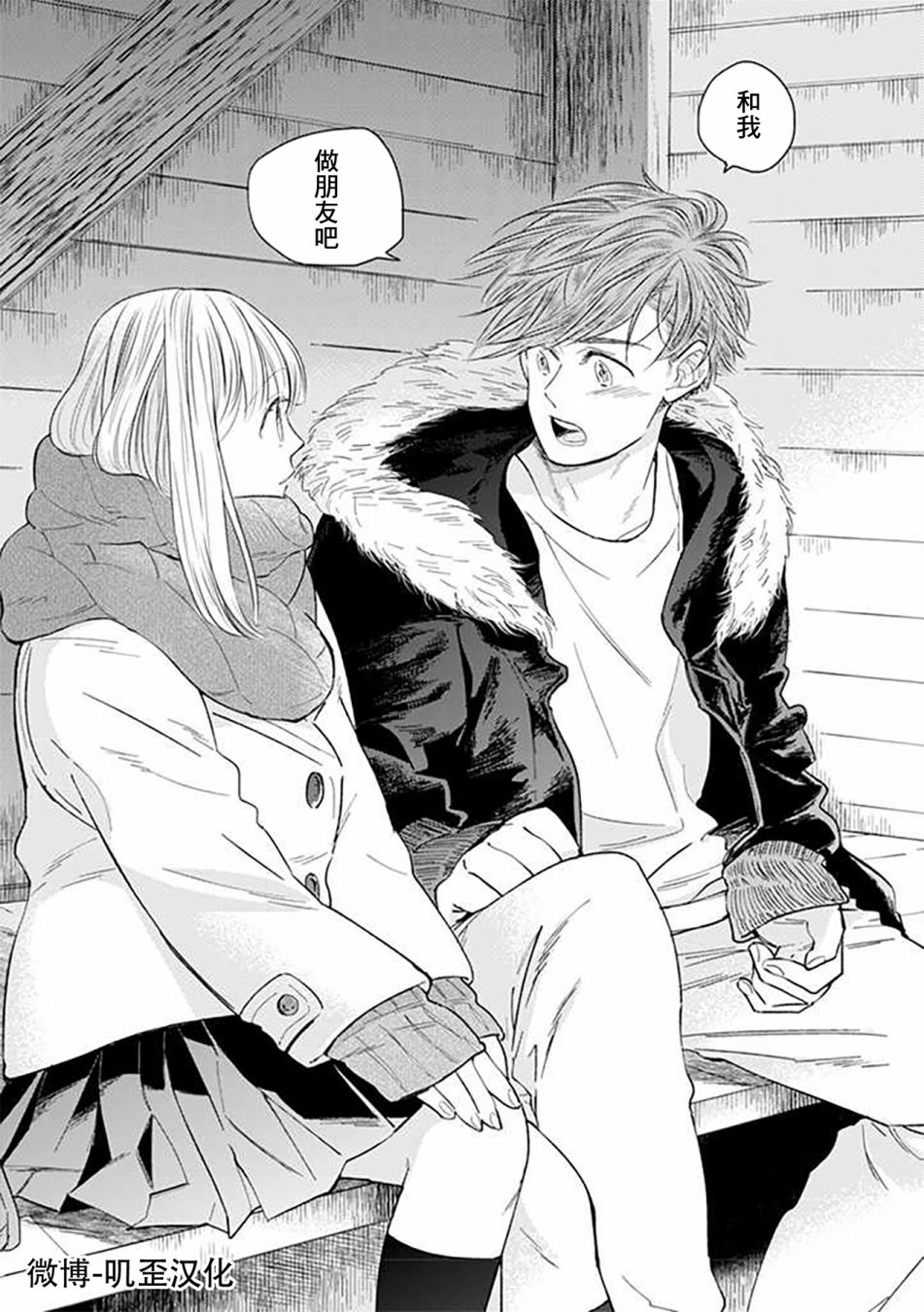 《貍猫恋。》漫画最新章节第2话免费下拉式在线观看章节第【19】张图片