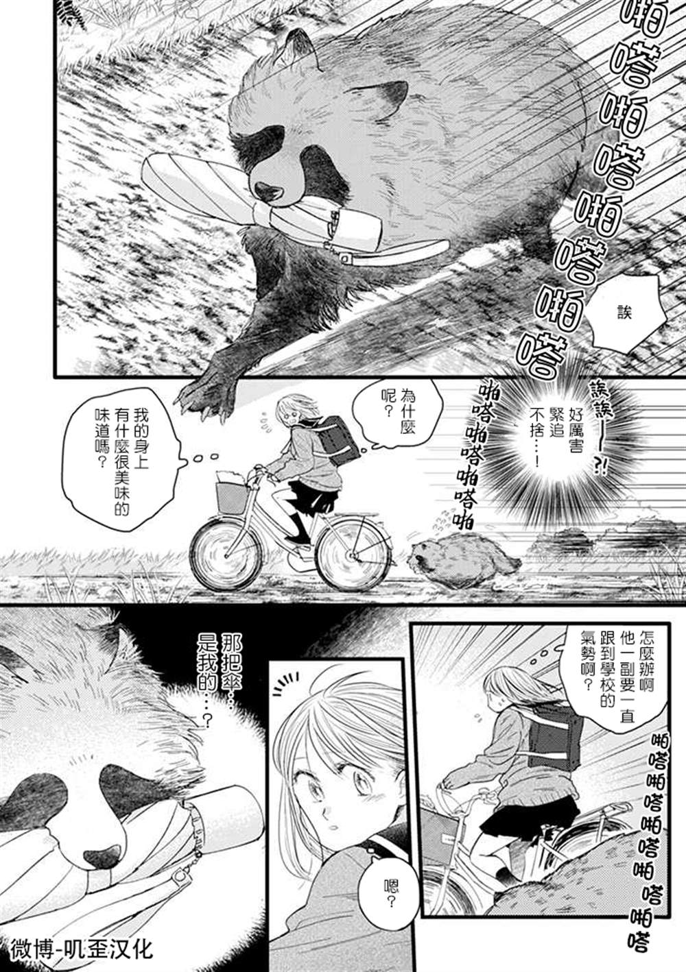 《貍猫恋。》漫画最新章节第1话免费下拉式在线观看章节第【7】张图片