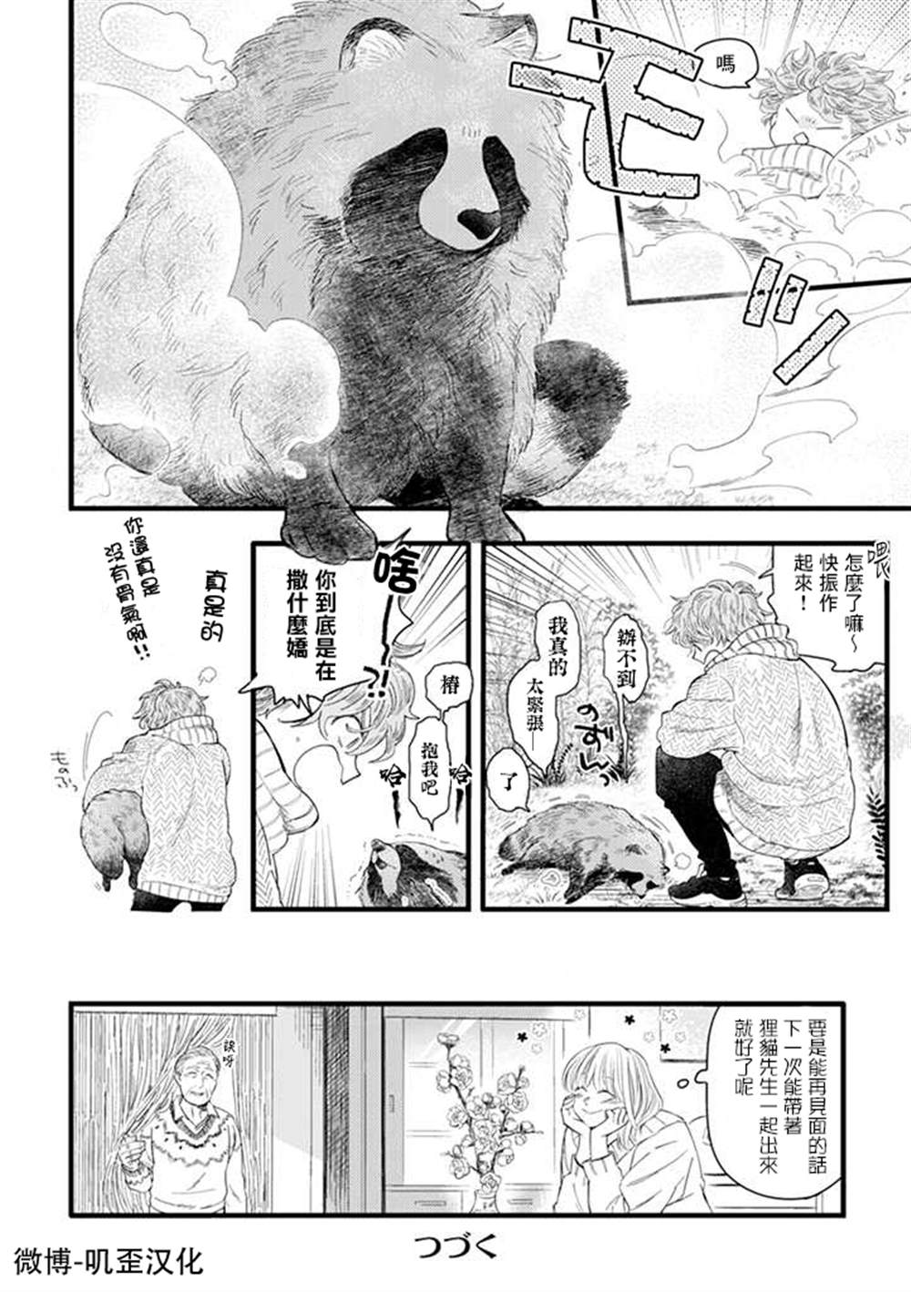 《貍猫恋。》漫画最新章节第1话免费下拉式在线观看章节第【25】张图片