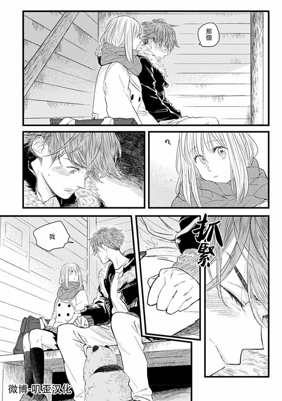 《貍猫恋。》漫画最新章节第2话免费下拉式在线观看章节第【18】张图片