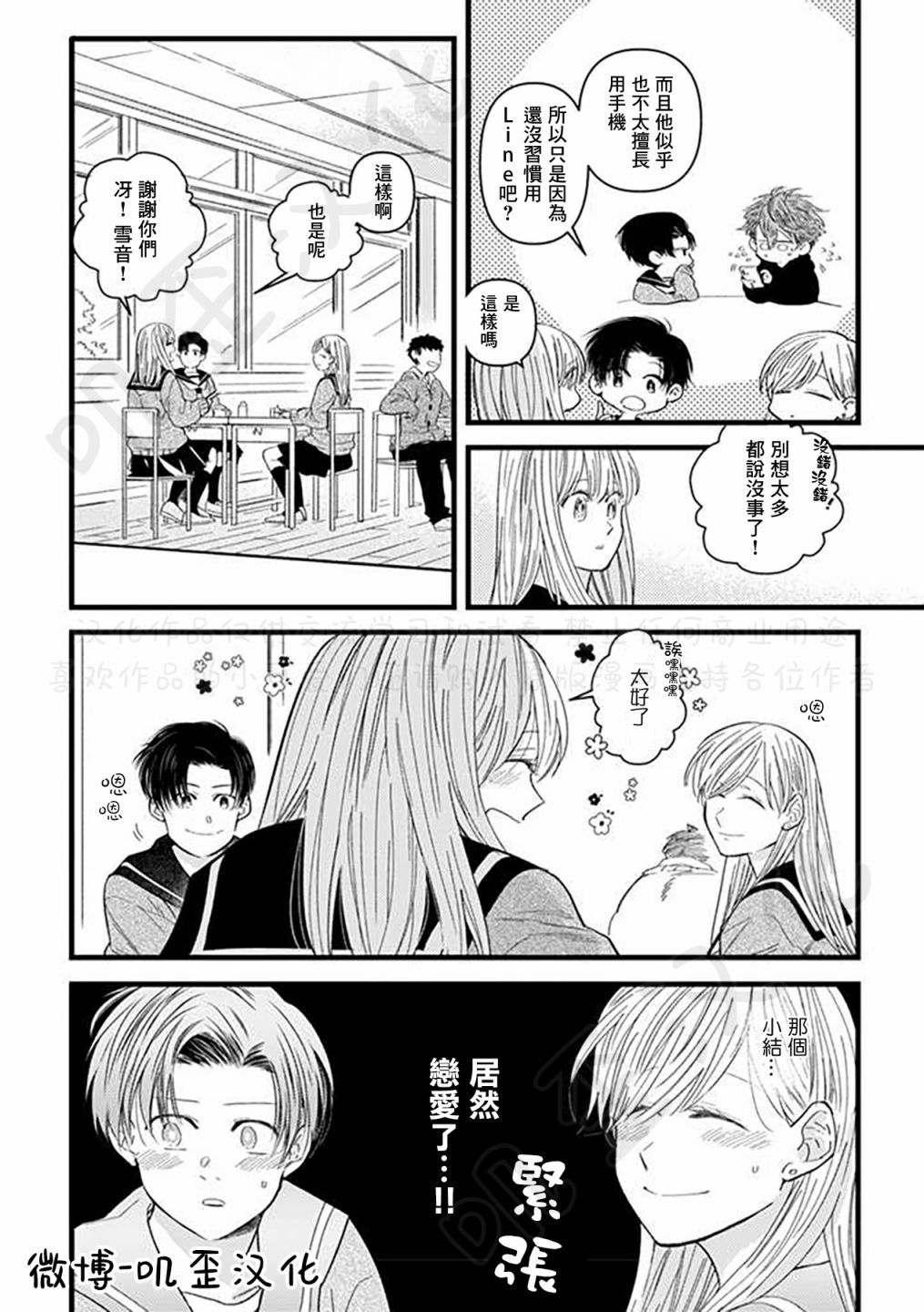 《貍猫恋。》漫画最新章节第4话免费下拉式在线观看章节第【4】张图片