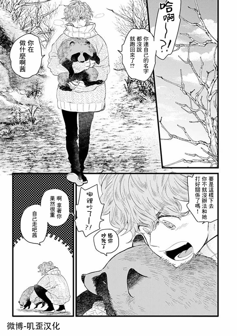 《貍猫恋。》漫画最新章节番外1免费下拉式在线观看章节第【1】张图片