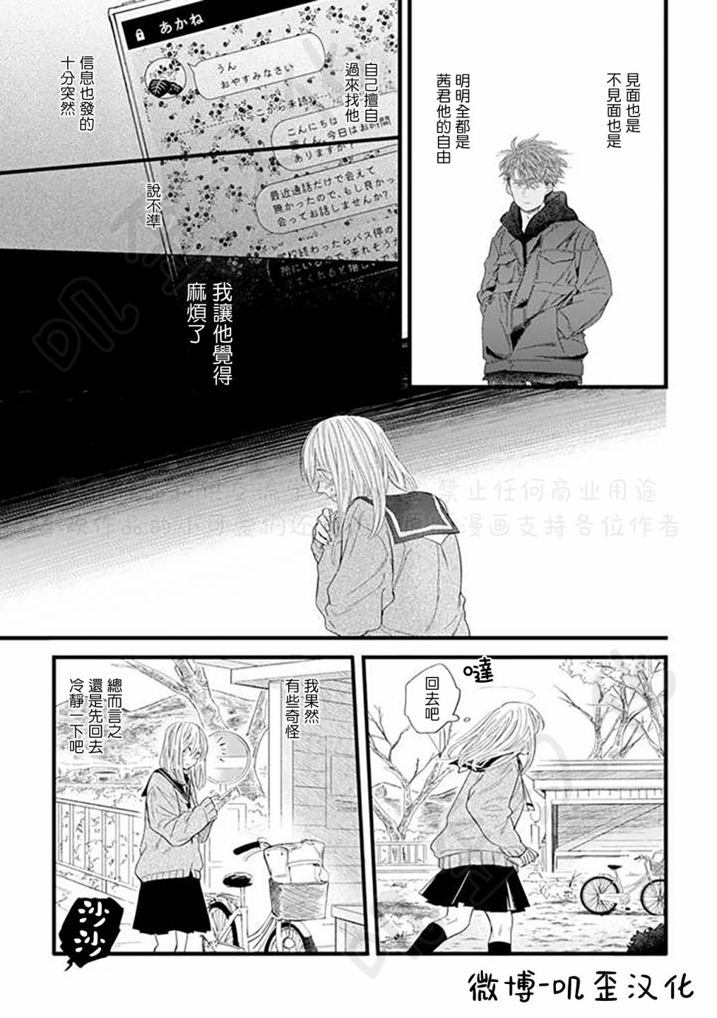 《貍猫恋。》漫画最新章节第4话免费下拉式在线观看章节第【17】张图片