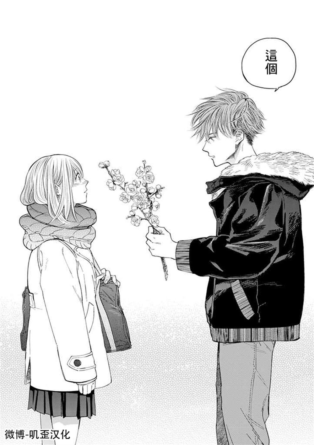 《貍猫恋。》漫画最新章节第1话免费下拉式在线观看章节第【19】张图片