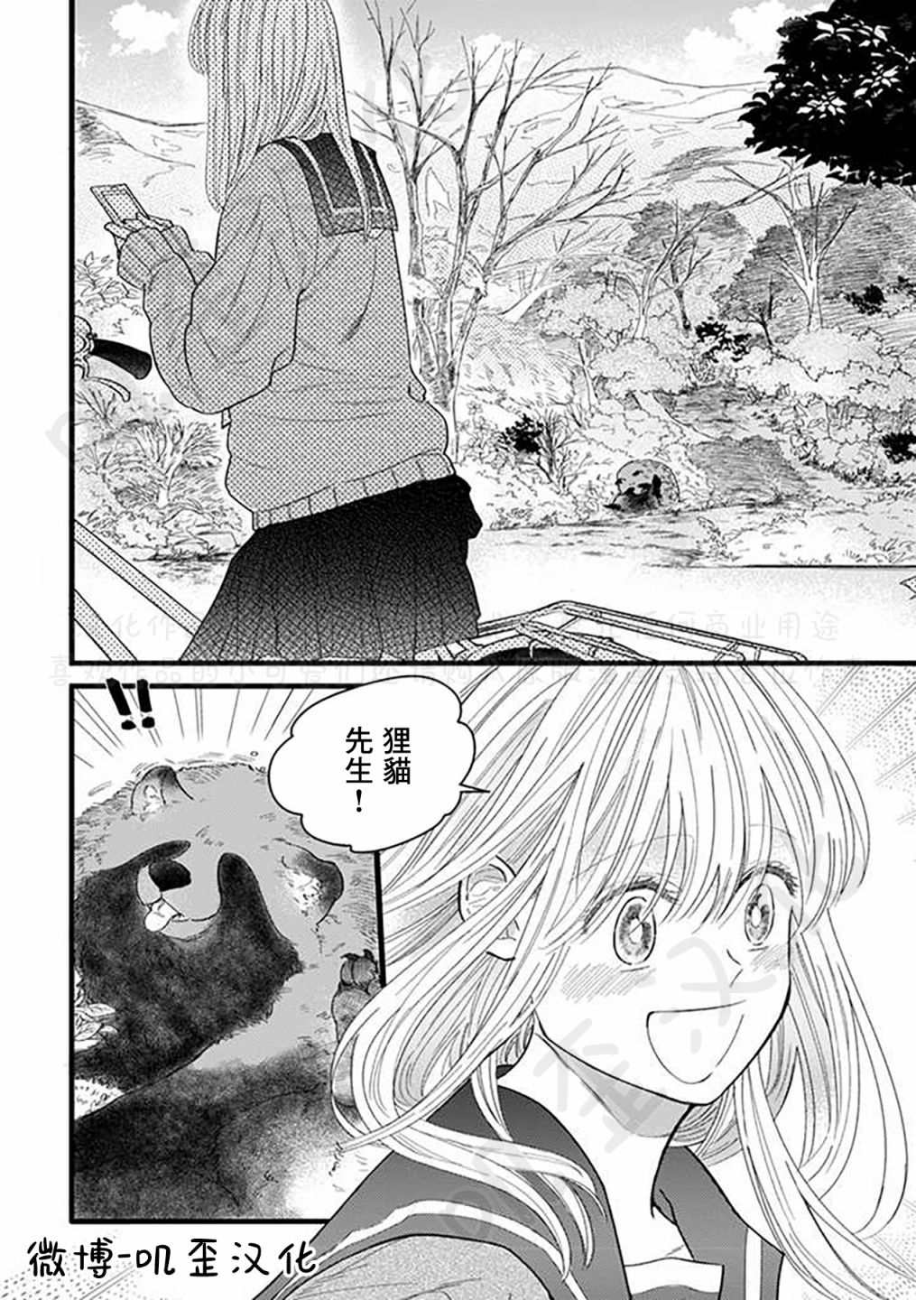 《貍猫恋。》漫画最新章节第4话免费下拉式在线观看章节第【8】张图片