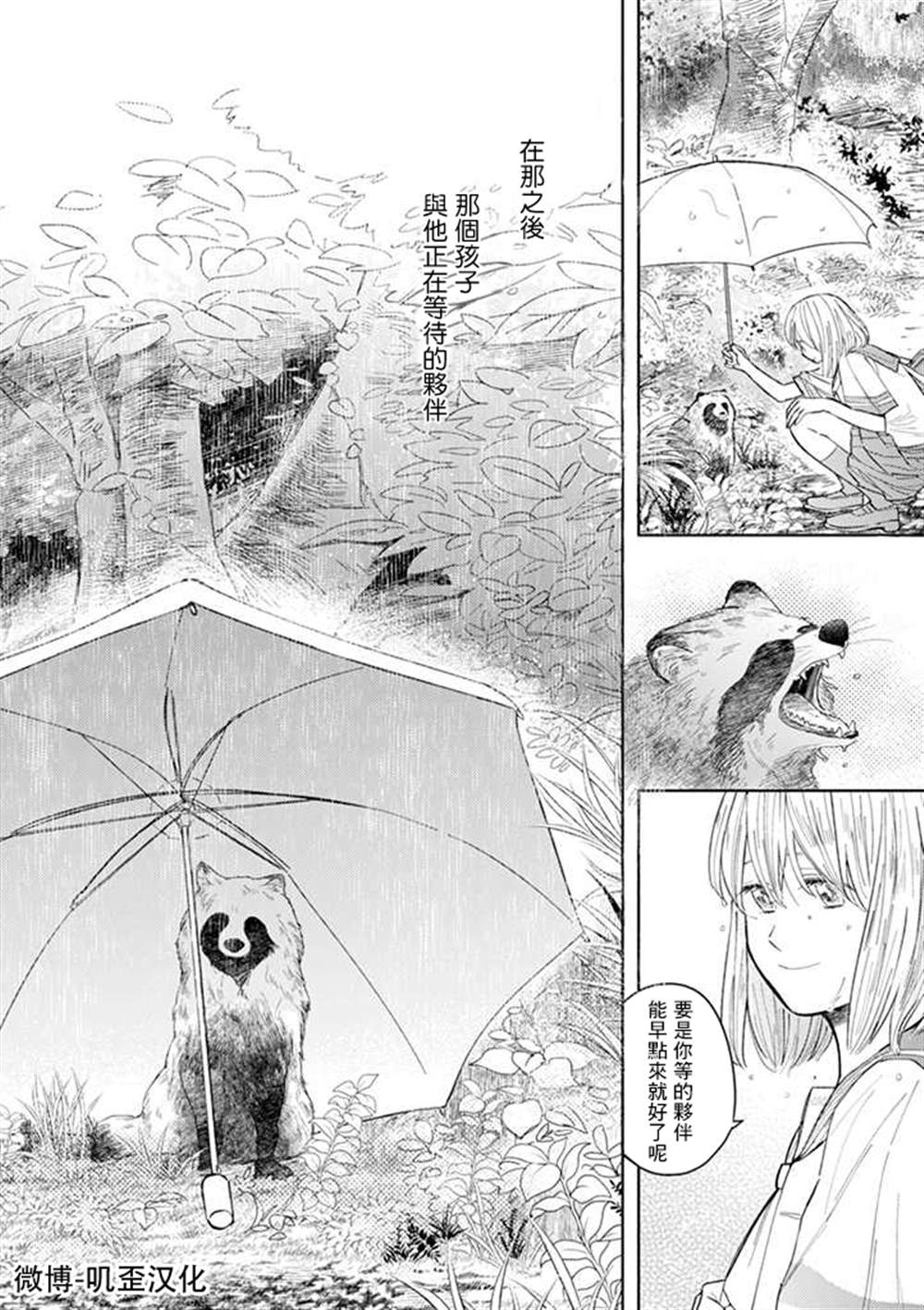 《貍猫恋。》漫画最新章节第1话免费下拉式在线观看章节第【3】张图片