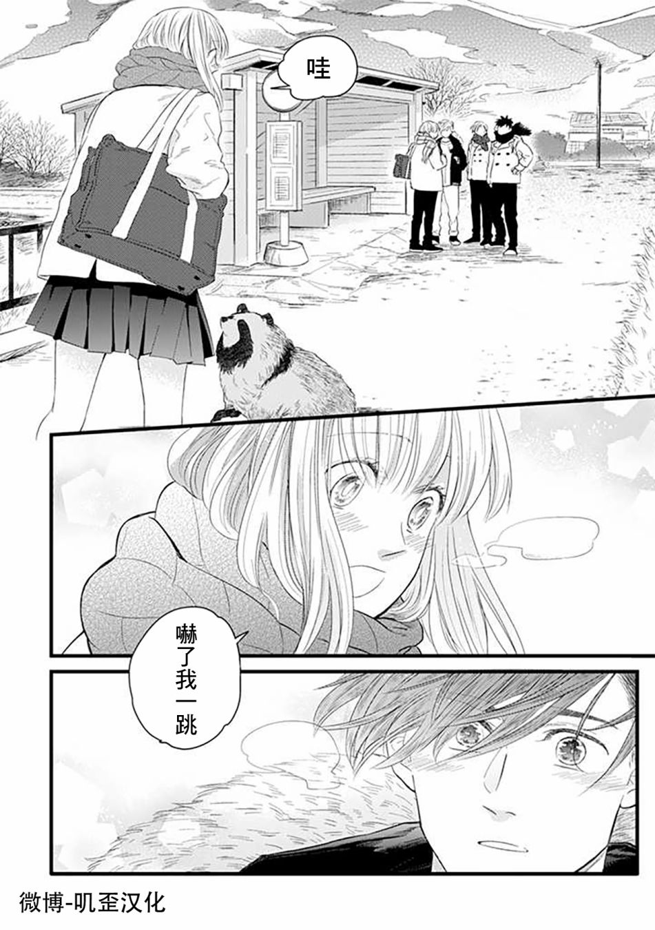 《貍猫恋。》漫画最新章节第2话免费下拉式在线观看章节第【6】张图片
