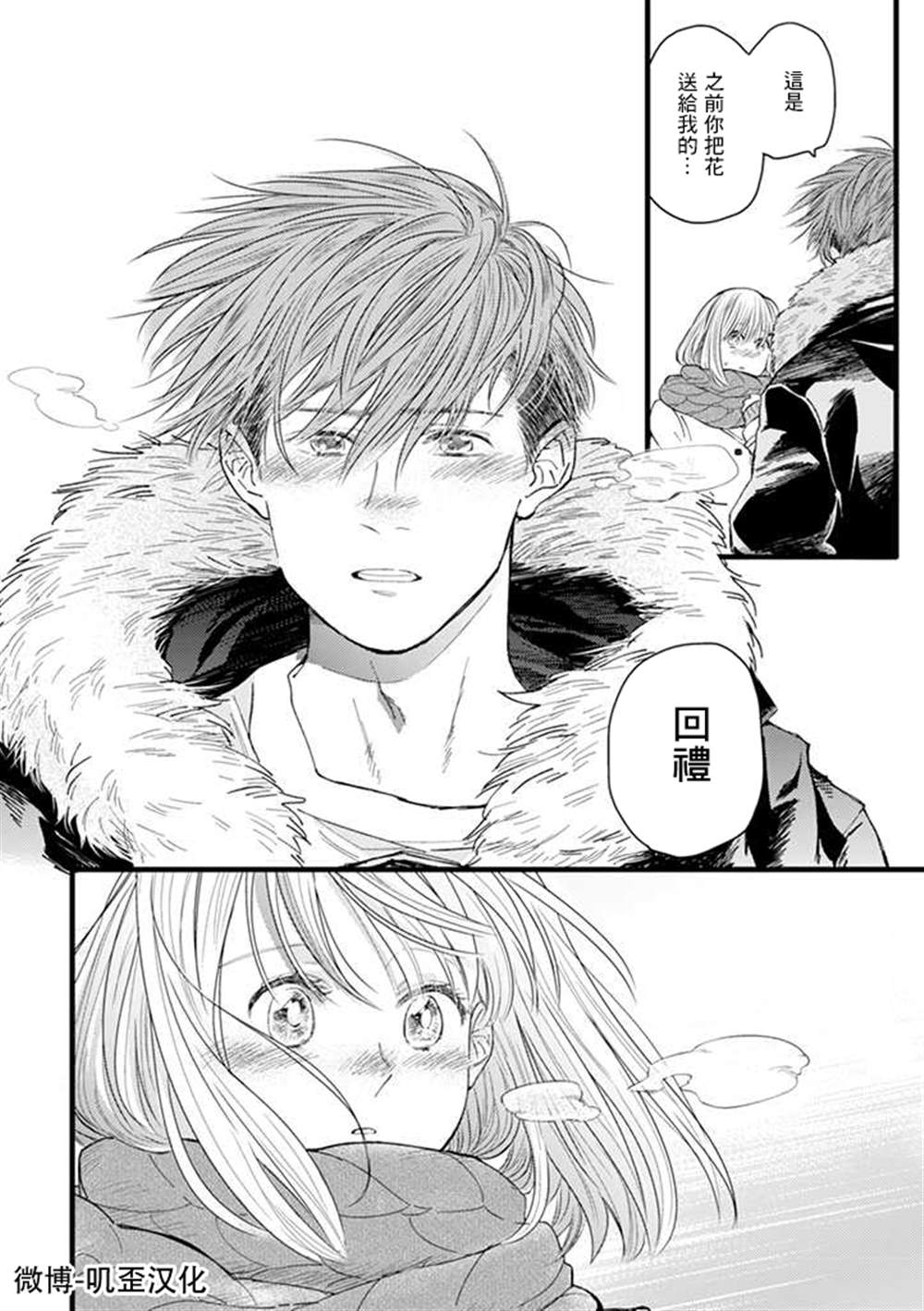《貍猫恋。》漫画最新章节第1话免费下拉式在线观看章节第【21】张图片