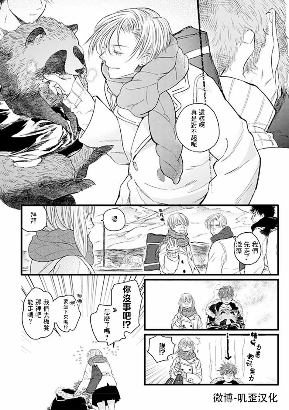 《貍猫恋。》漫画最新章节第2话免费下拉式在线观看章节第【12】张图片