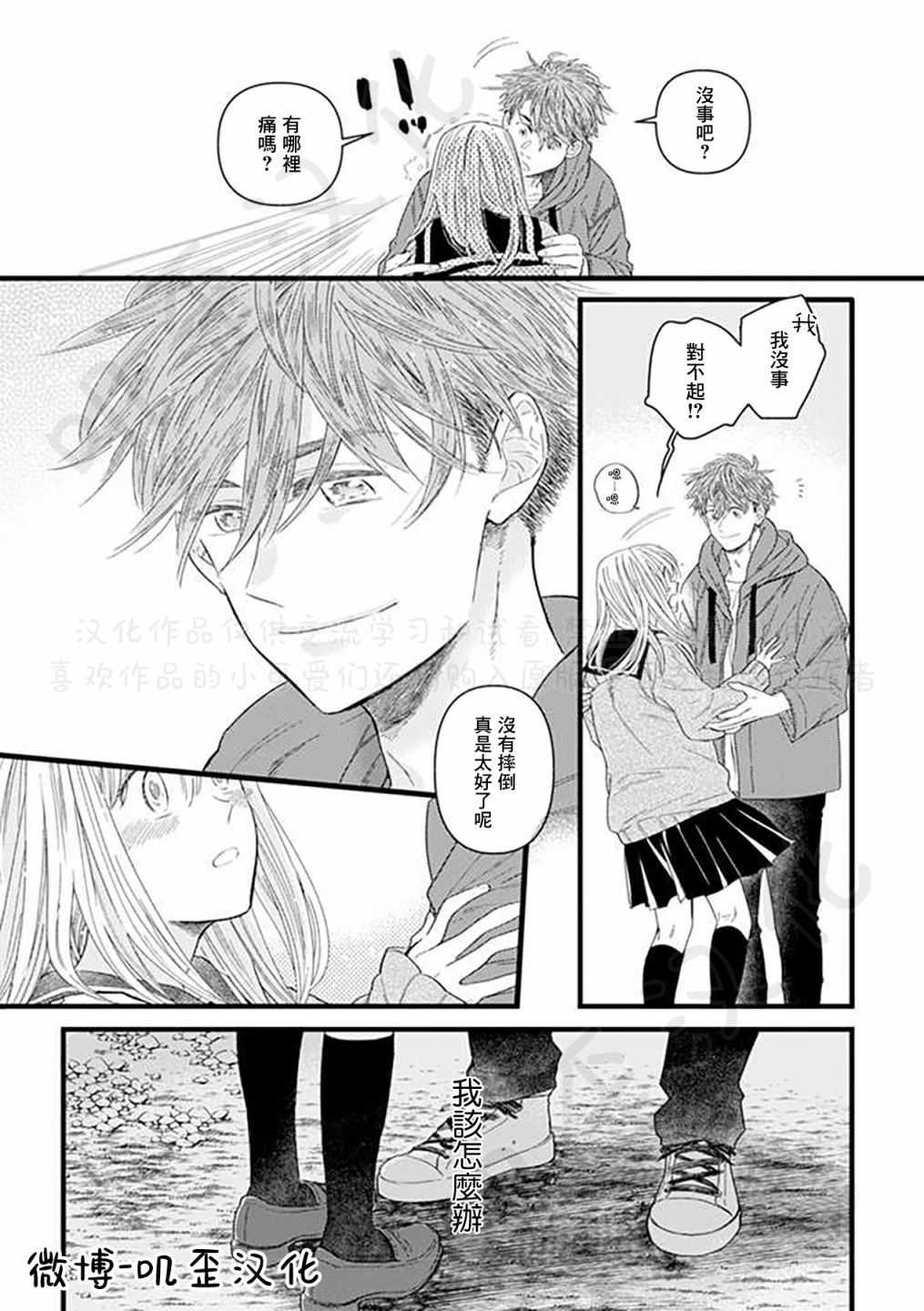 《貍猫恋。》漫画最新章节第4话免费下拉式在线观看章节第【24】张图片