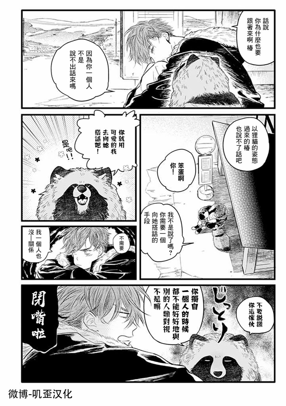 《貍猫恋。》漫画最新章节第2话免费下拉式在线观看章节第【2】张图片