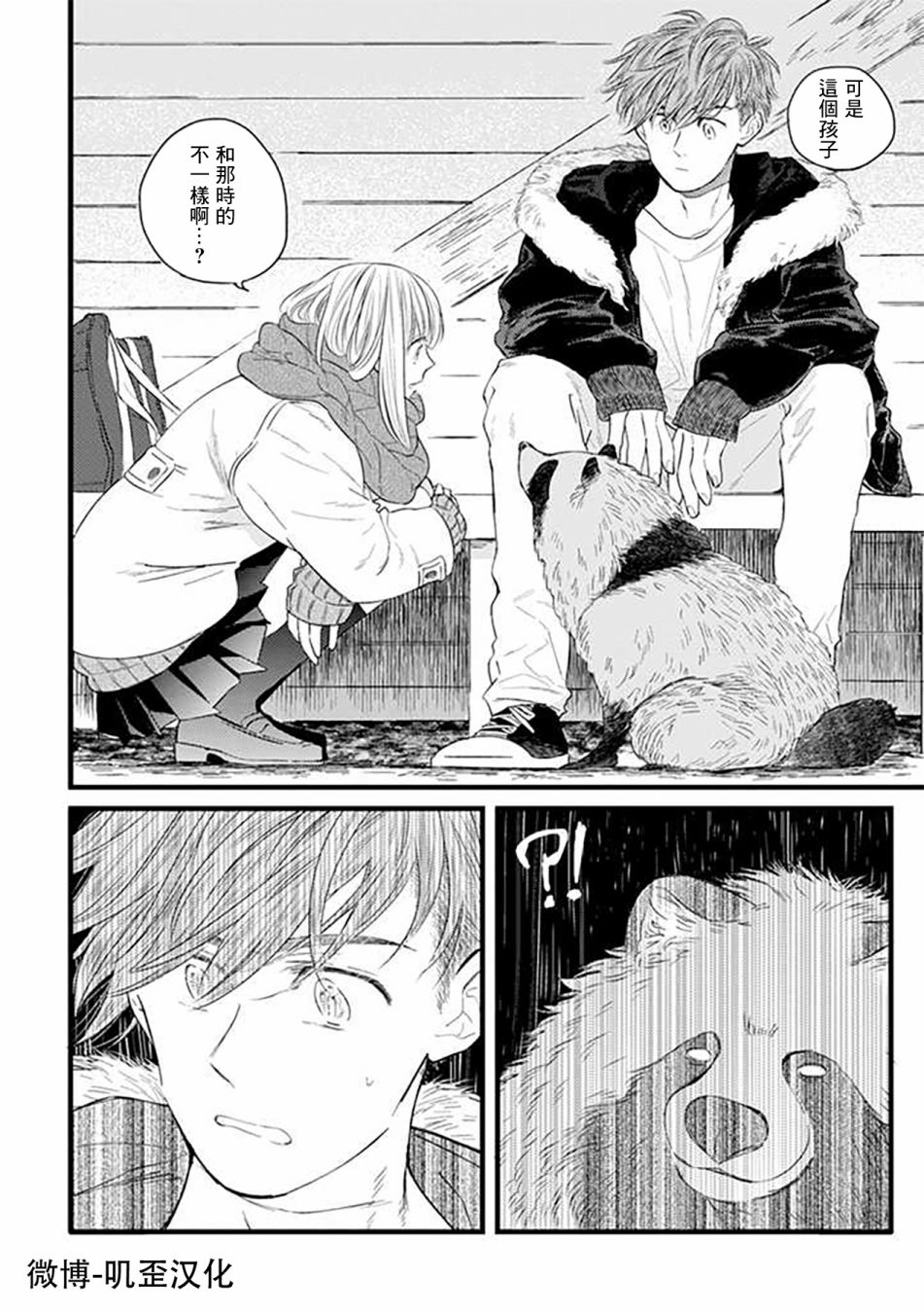 《貍猫恋。》漫画最新章节第2话免费下拉式在线观看章节第【16】张图片