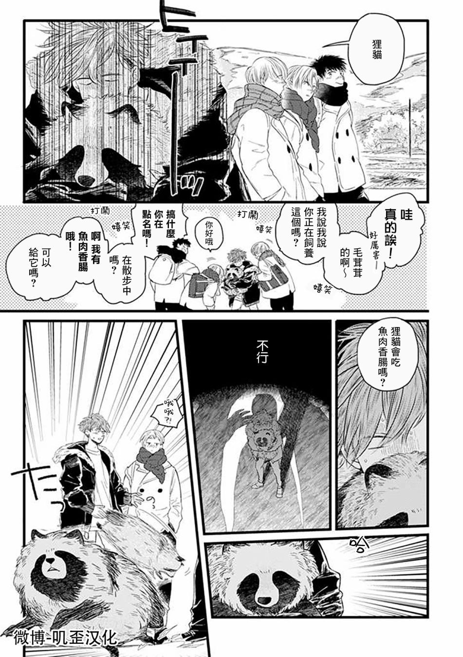 《貍猫恋。》漫画最新章节第2话免费下拉式在线观看章节第【5】张图片