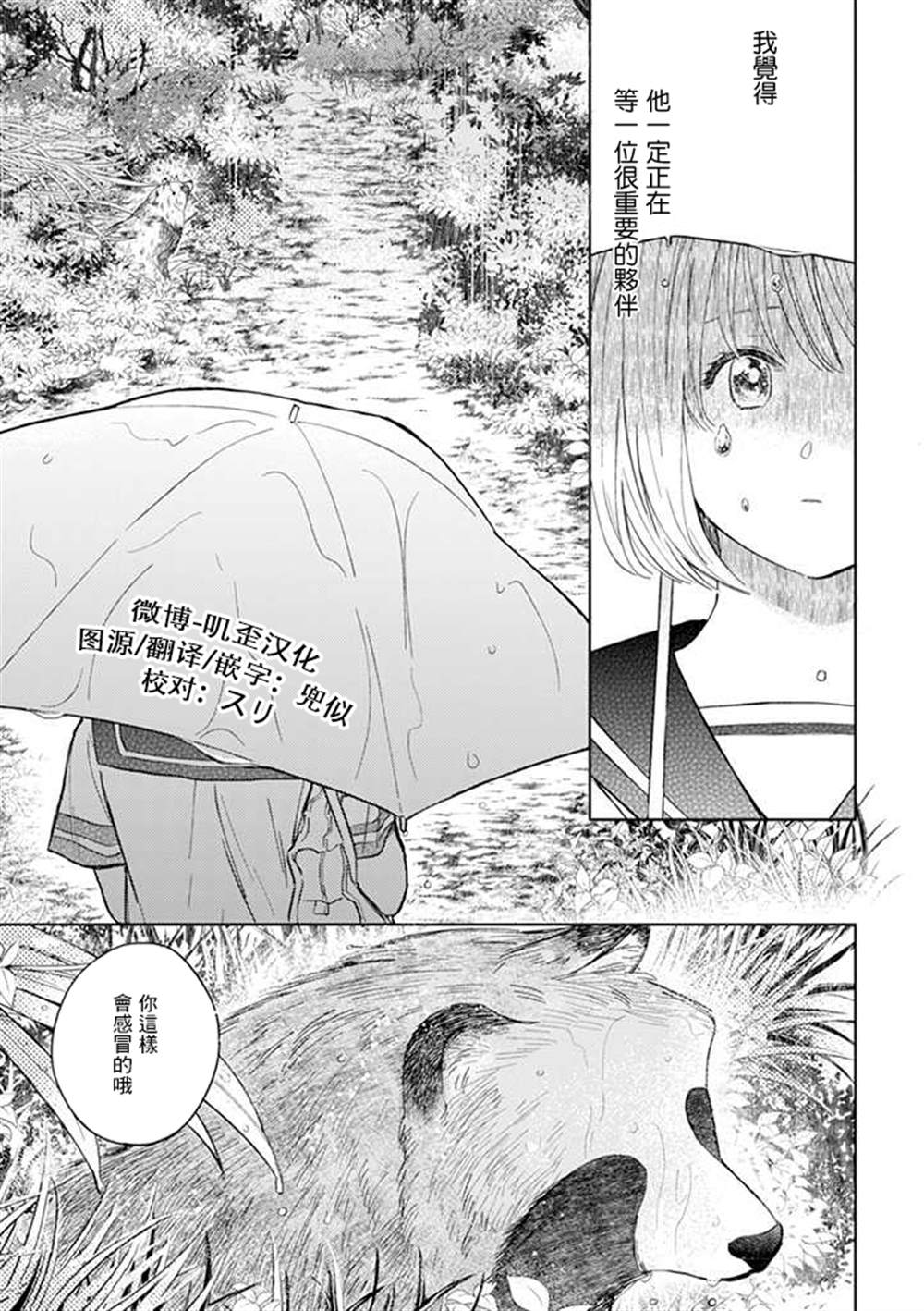 《貍猫恋。》漫画最新章节第1话免费下拉式在线观看章节第【2】张图片