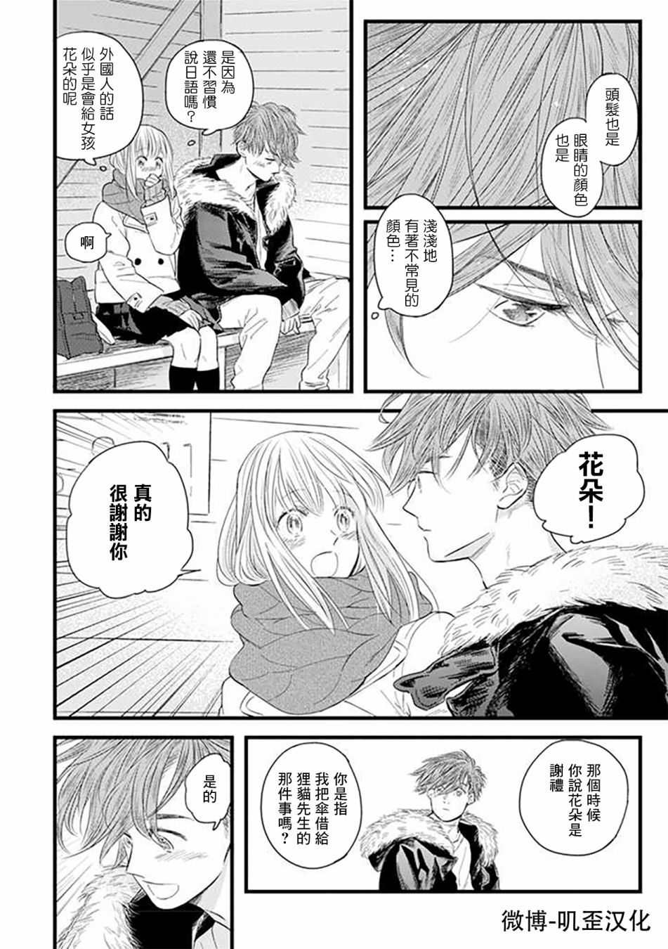 《貍猫恋。》漫画最新章节第2话免费下拉式在线观看章节第【14】张图片