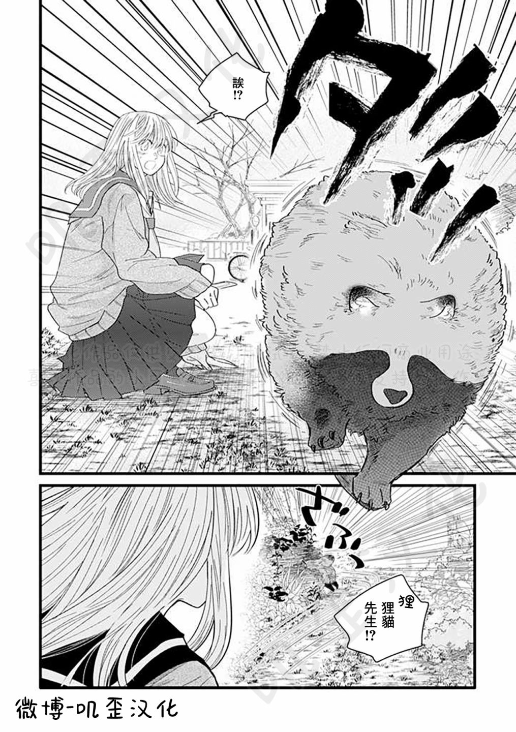 《貍猫恋。》漫画最新章节第4话免费下拉式在线观看章节第【14】张图片