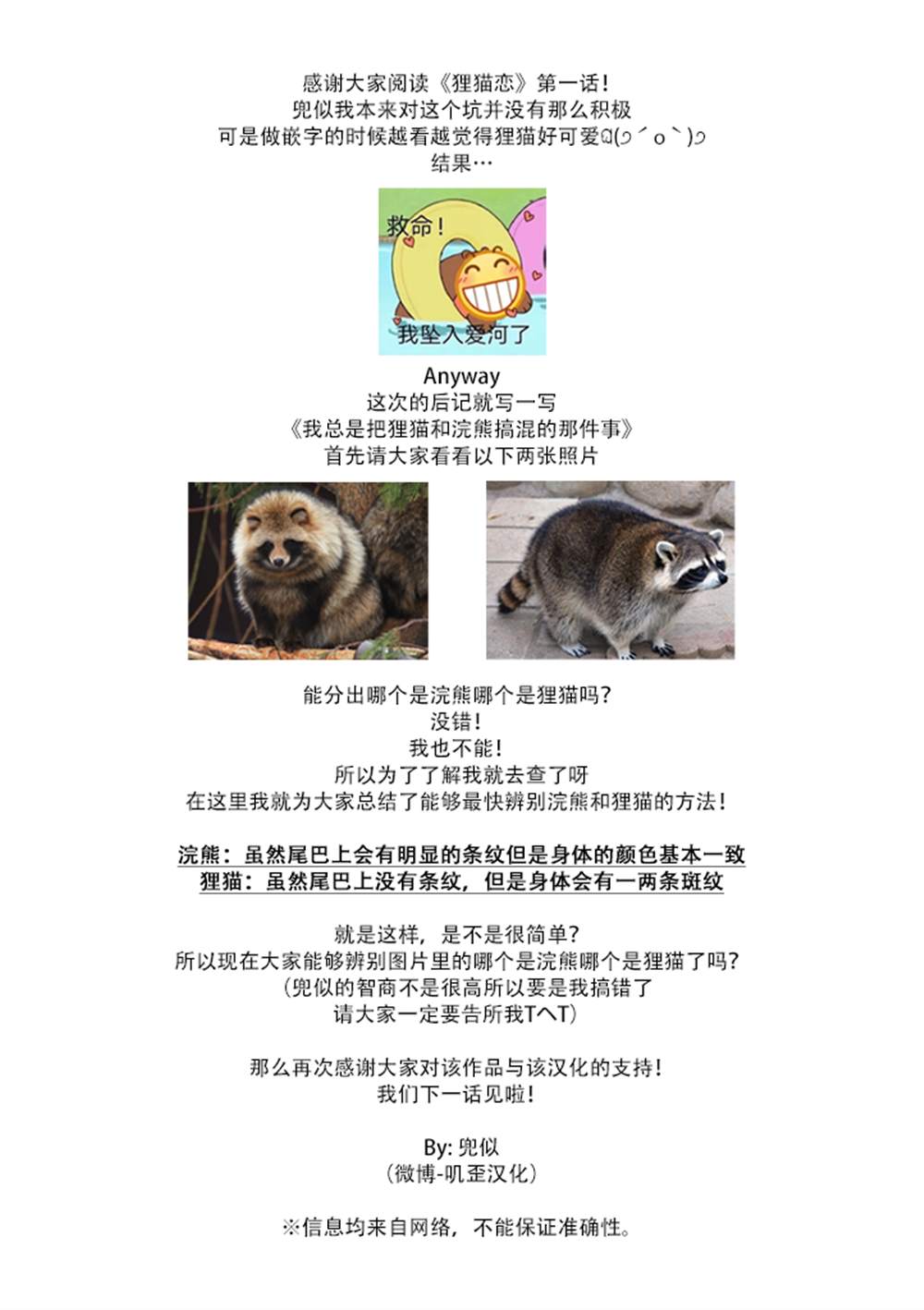 《貍猫恋。》漫画最新章节第1话免费下拉式在线观看章节第【26】张图片