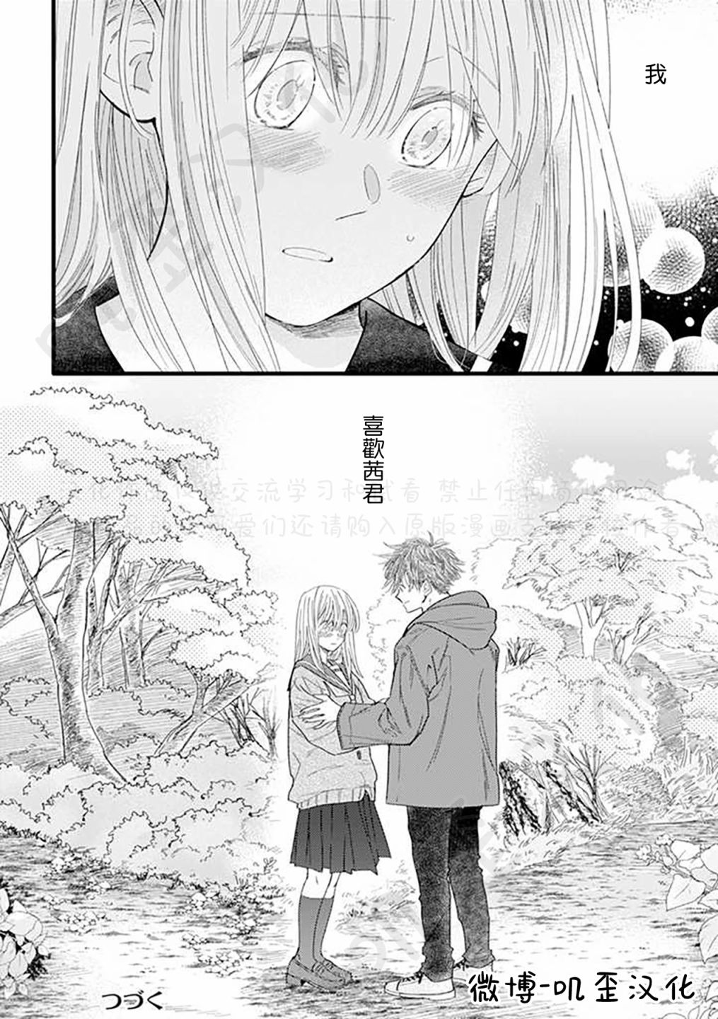 《貍猫恋。》漫画最新章节第4话免费下拉式在线观看章节第【25】张图片